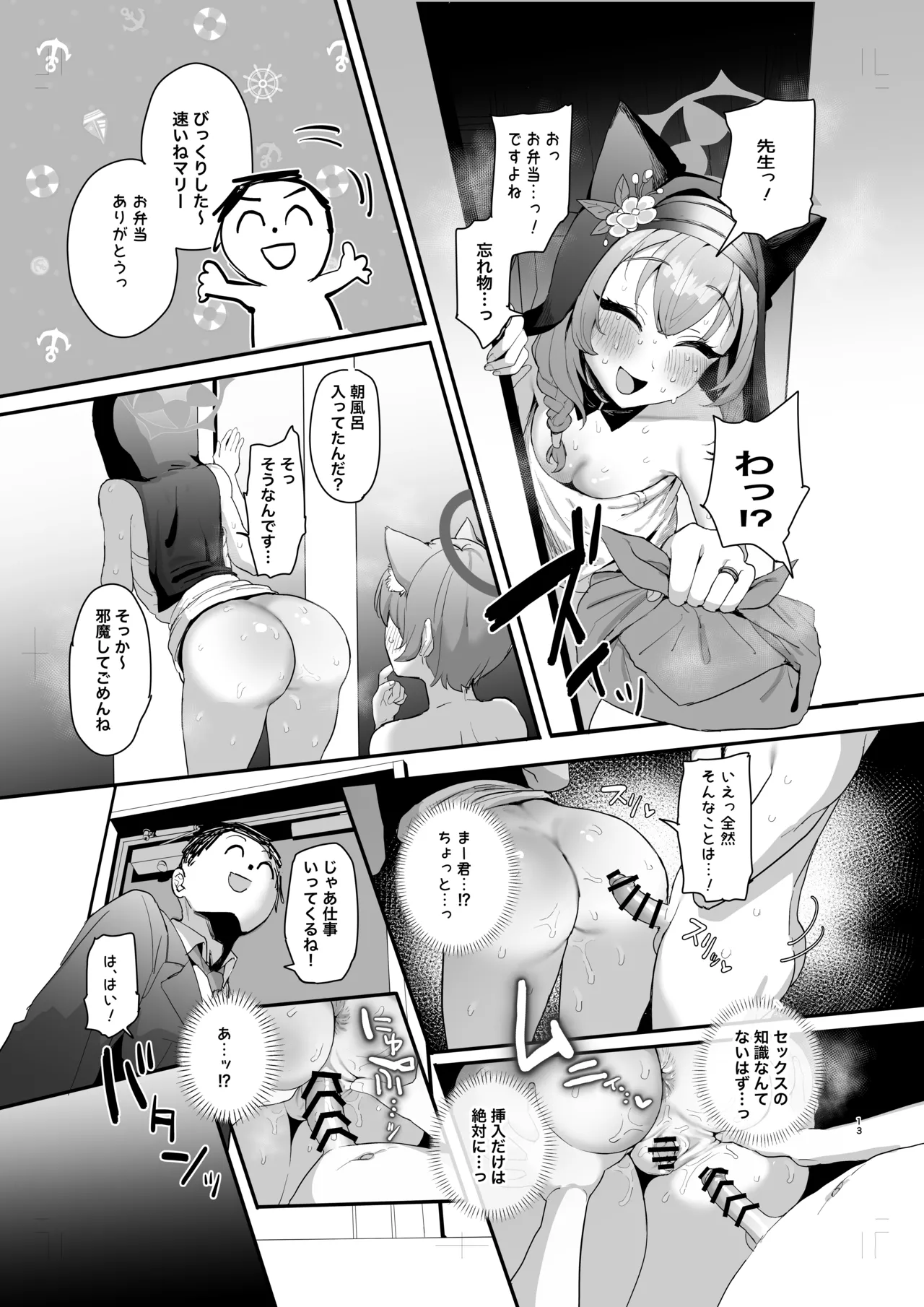 人妻マリー、愛する息子と懺悔ックス - page12