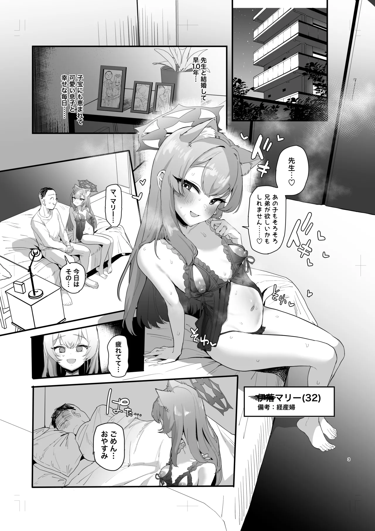 人妻マリー、愛する息子と懺悔ックス - page2