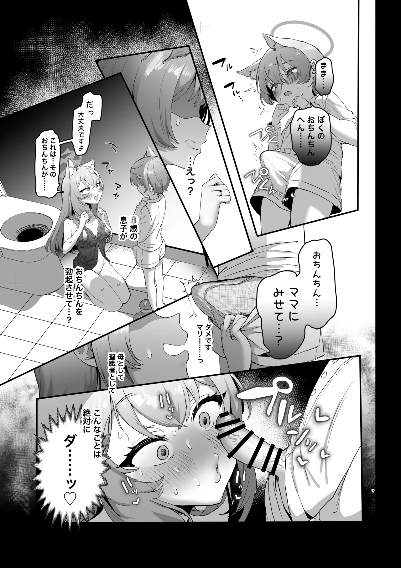 人妻マリー、愛する息子と懺悔ックス - page6