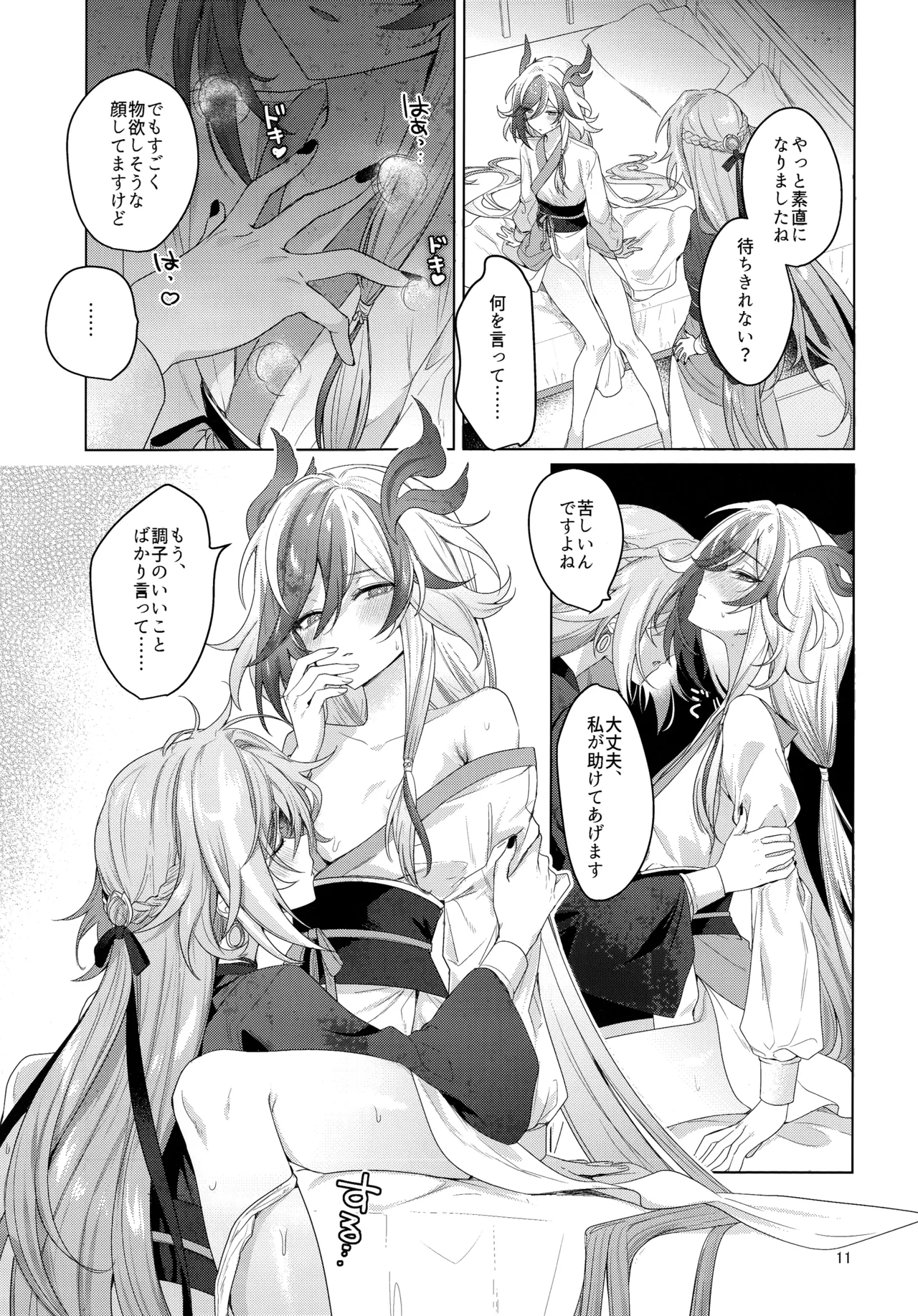 ひみつにしてよね - page10