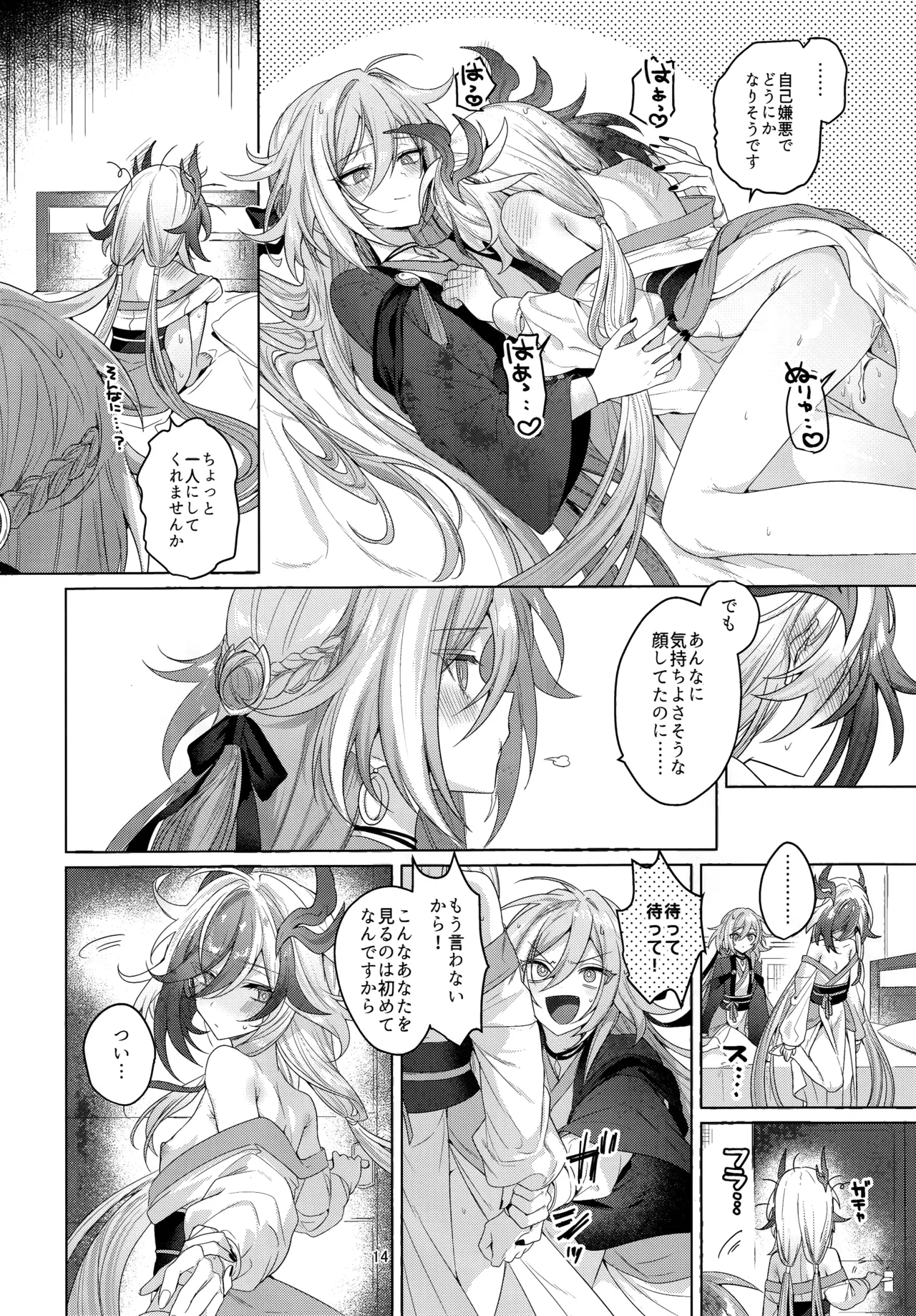 ひみつにしてよね - page13
