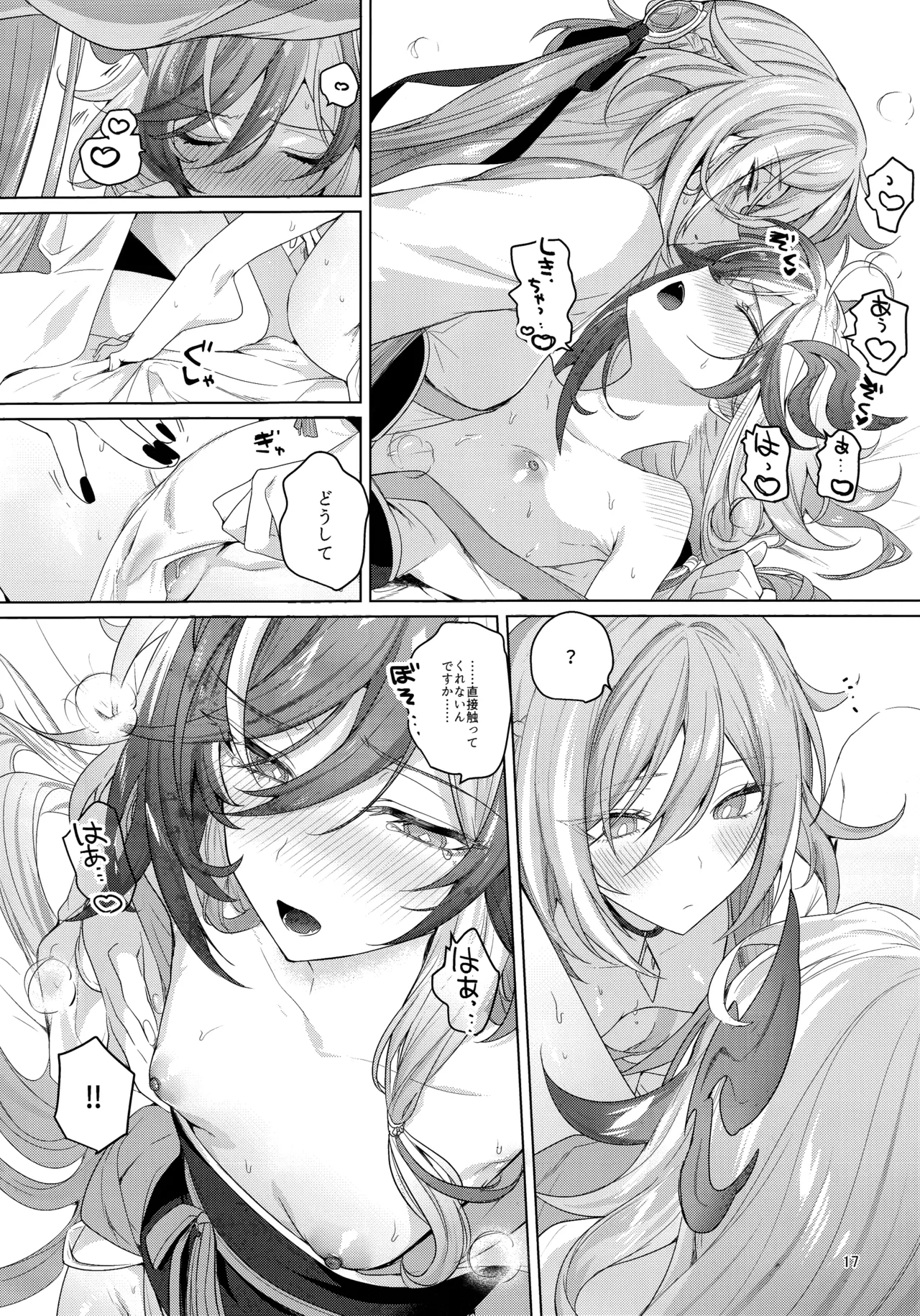 ひみつにしてよね - page16