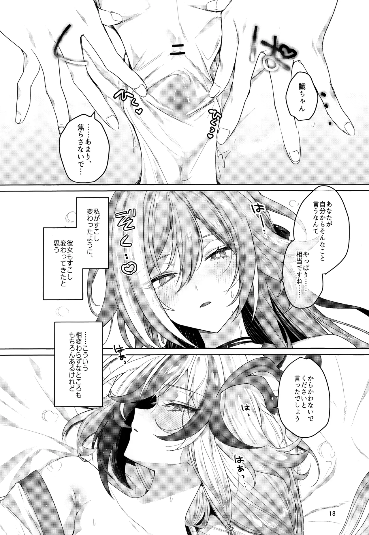 ひみつにしてよね - page17