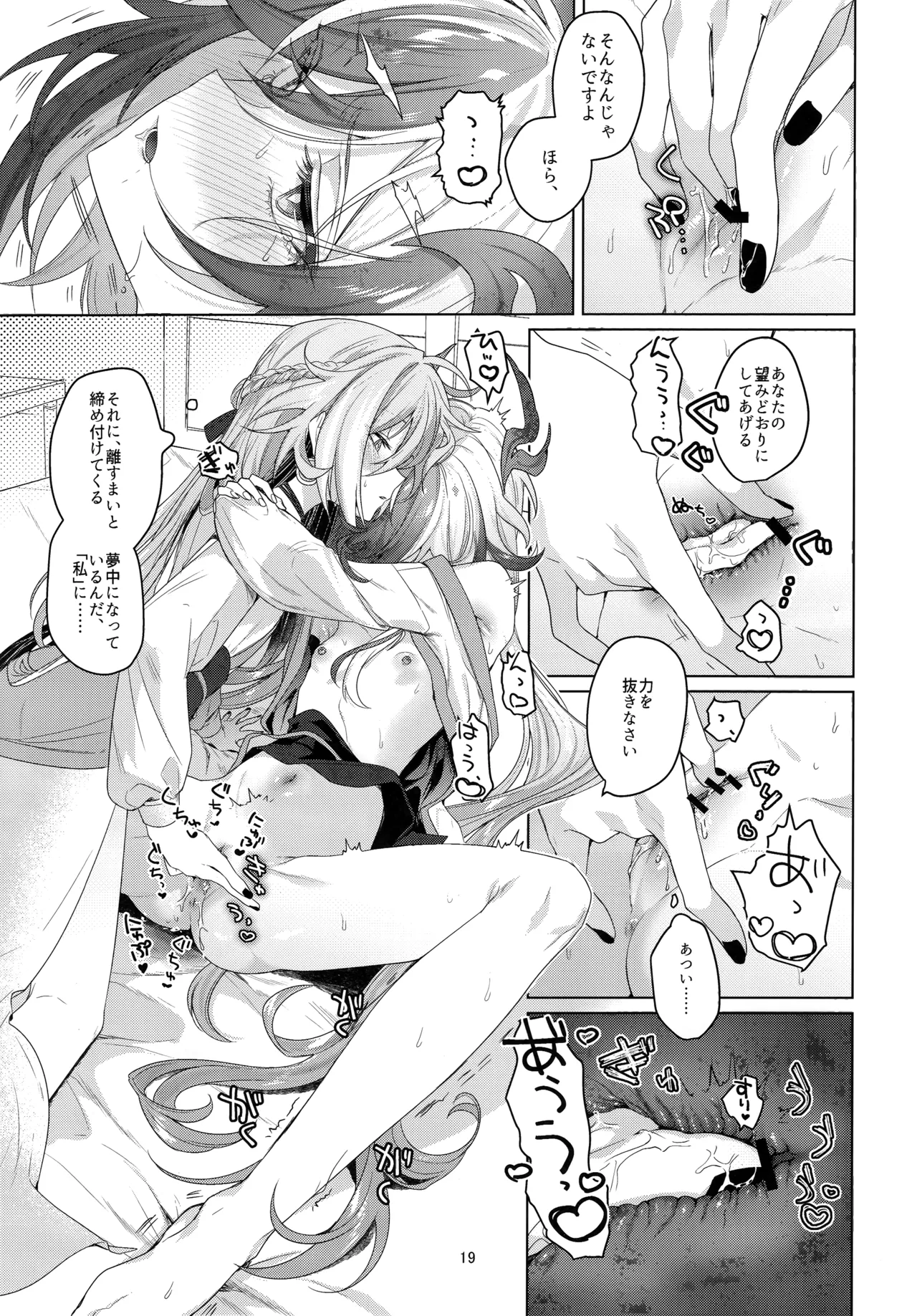 ひみつにしてよね - page18