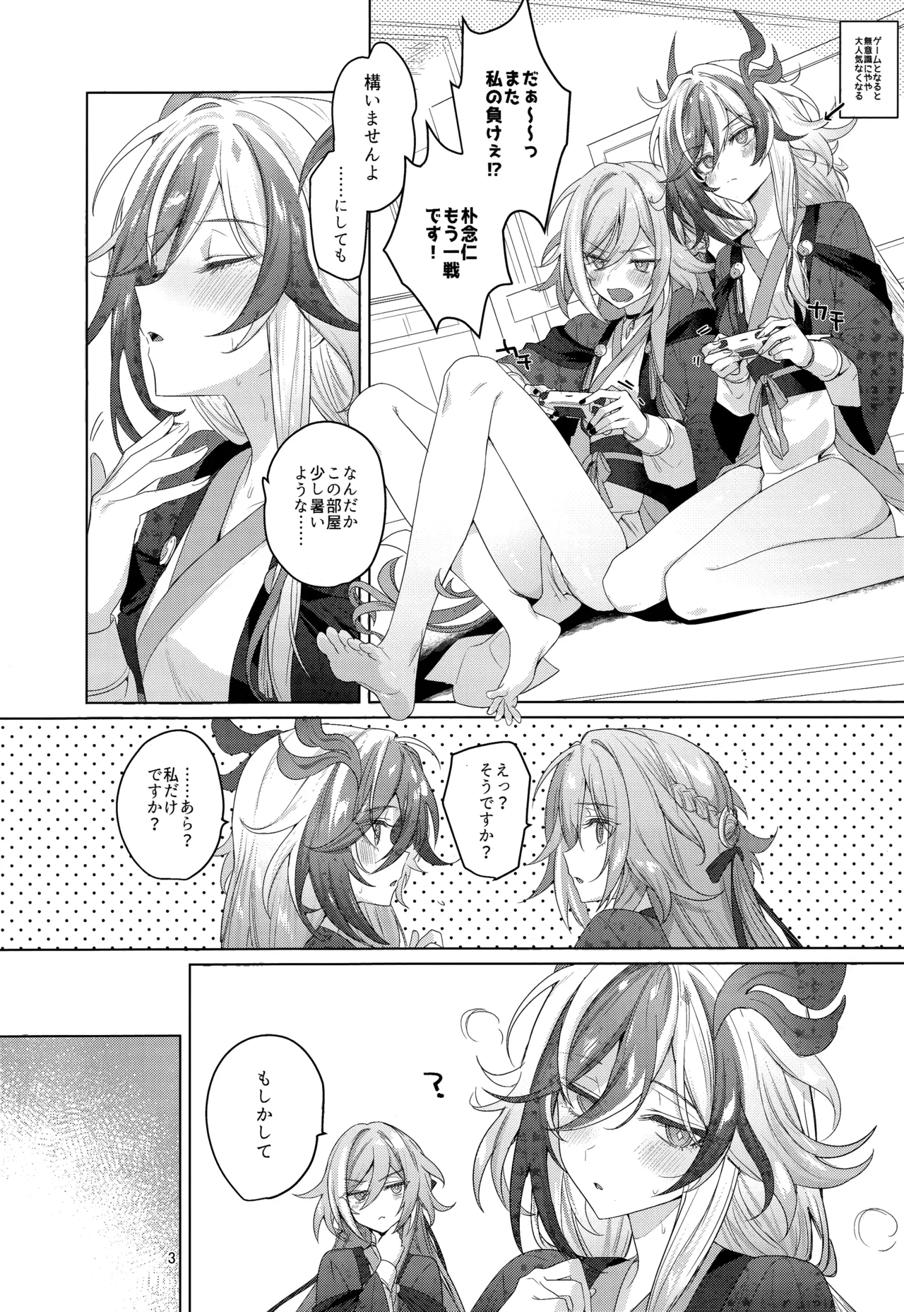 ひみつにしてよね - page2