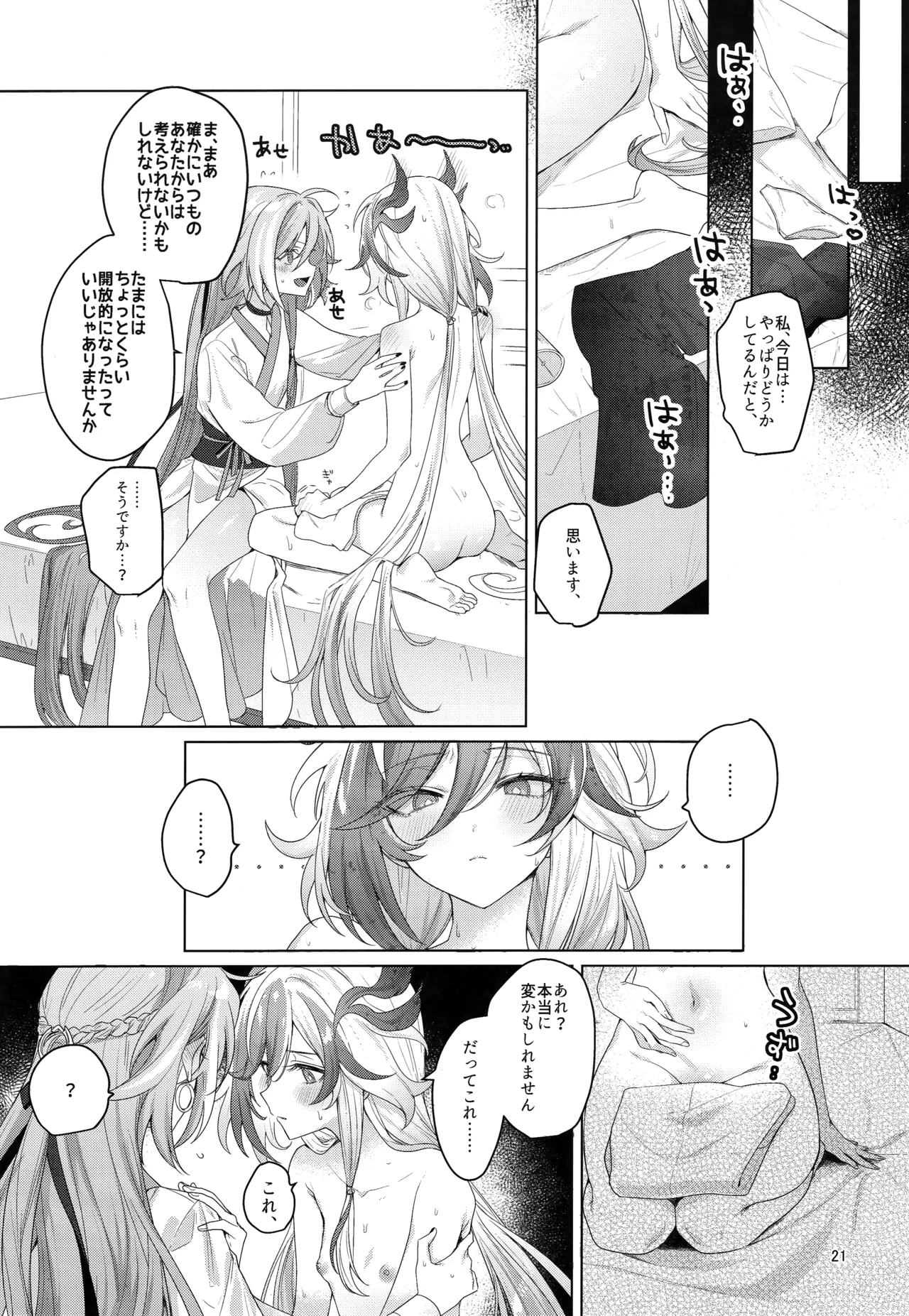 ひみつにしてよね - page20