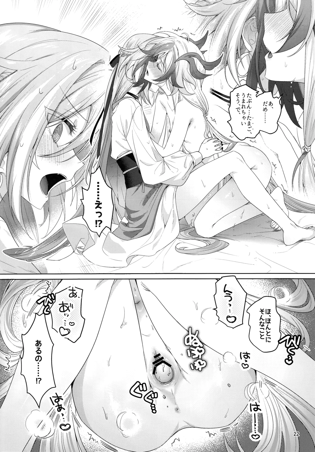 ひみつにしてよね - page21