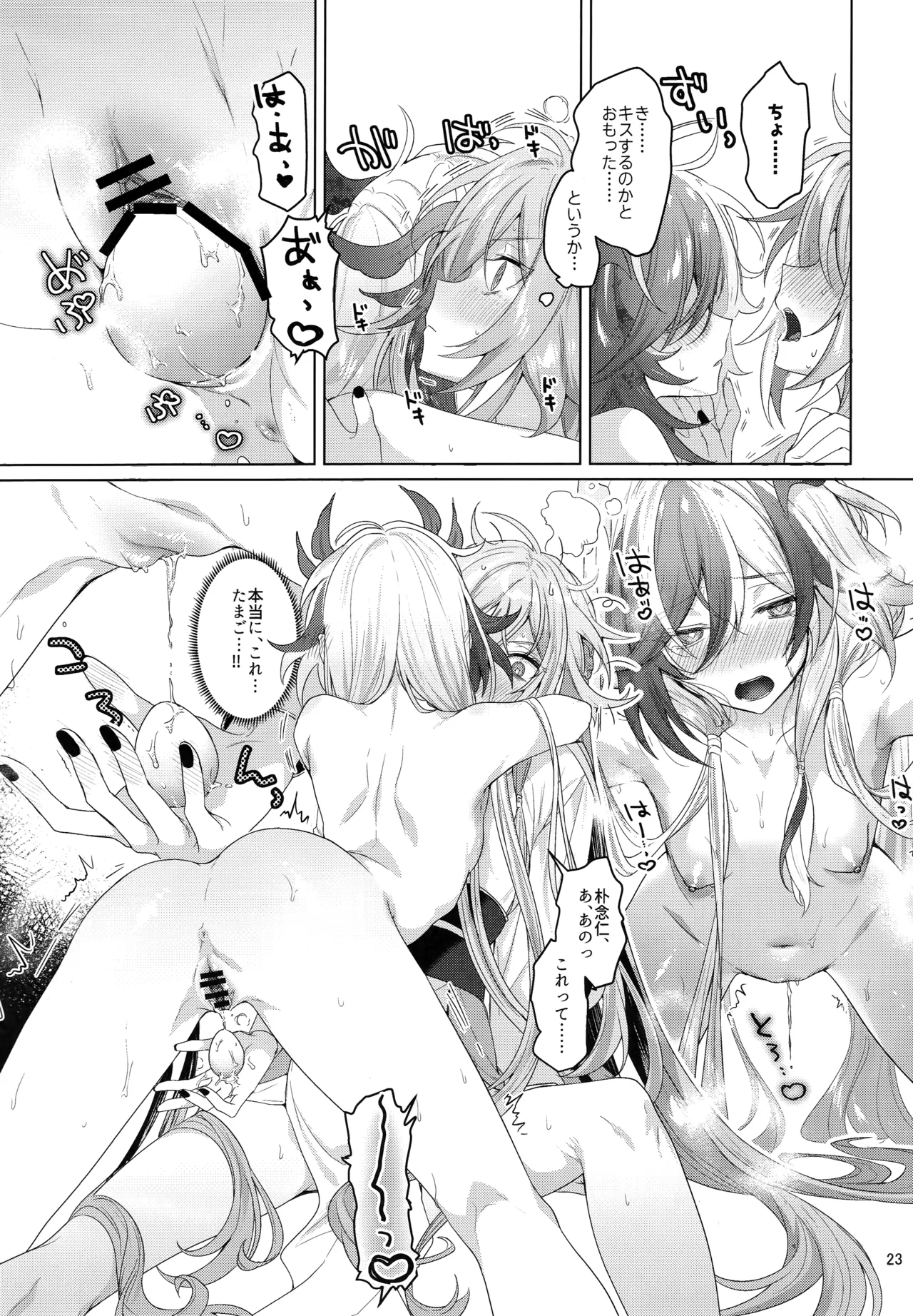 ひみつにしてよね - page22