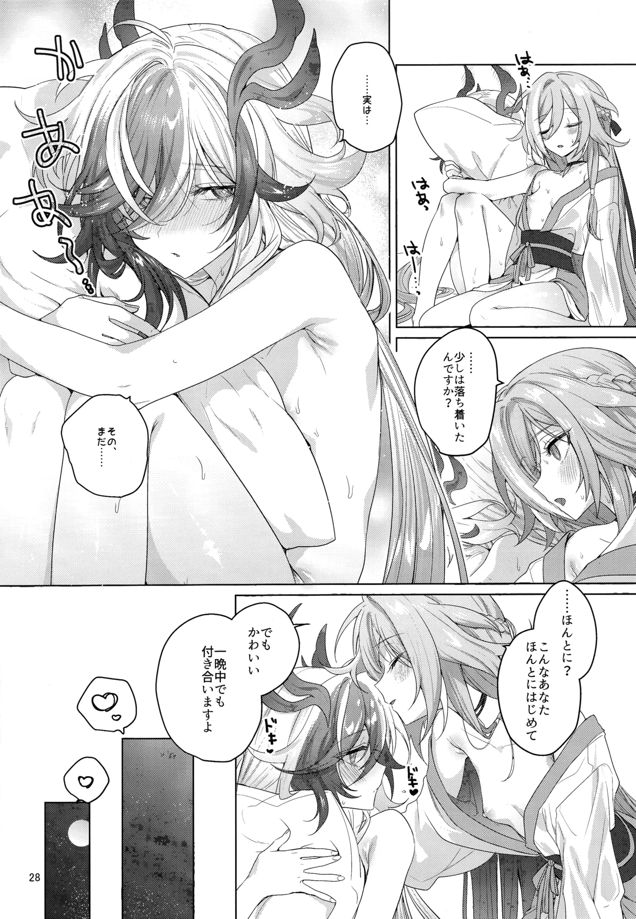 ひみつにしてよね - page27