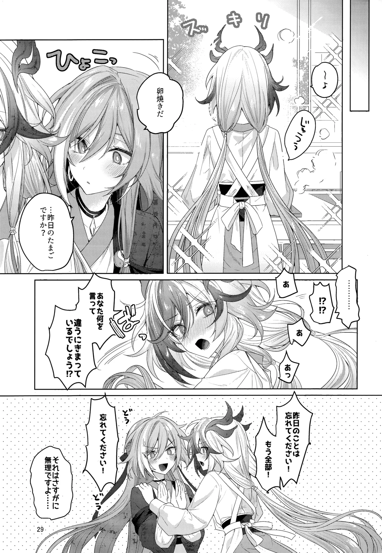 ひみつにしてよね - page28