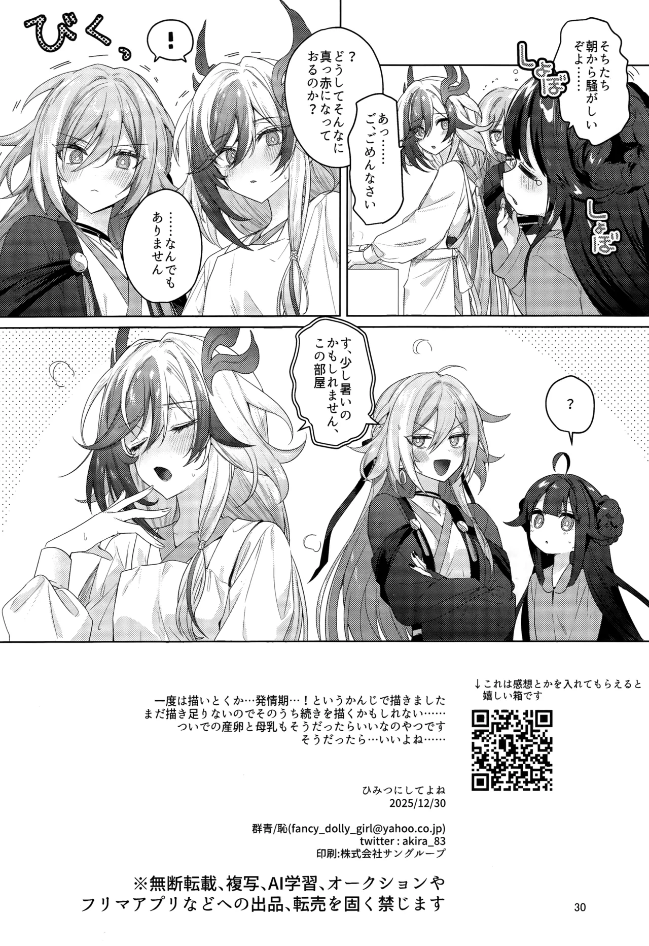 ひみつにしてよね - page29