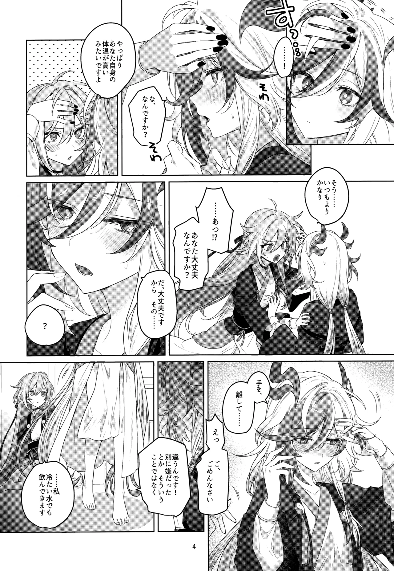 ひみつにしてよね - page3