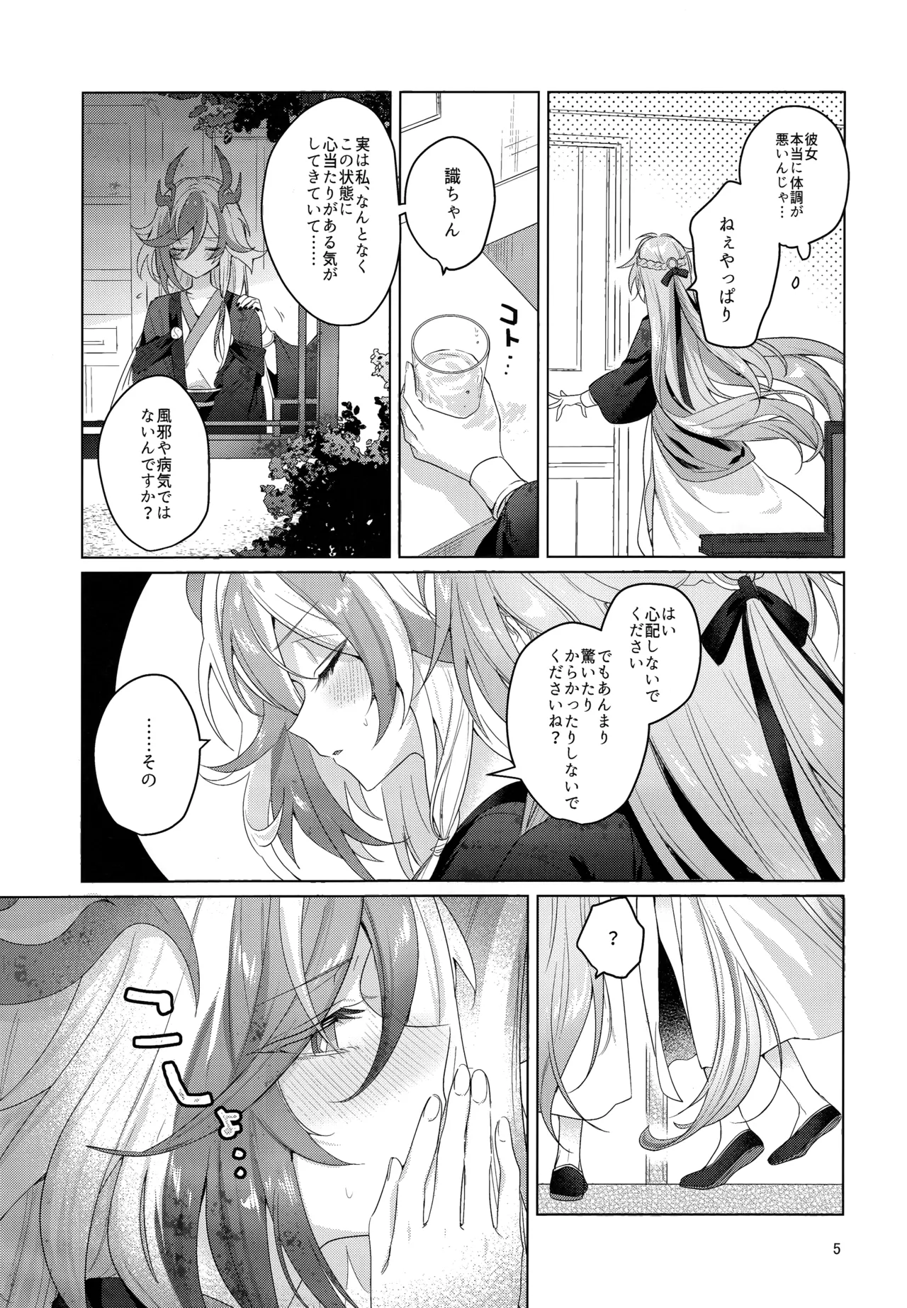 ひみつにしてよね - page4