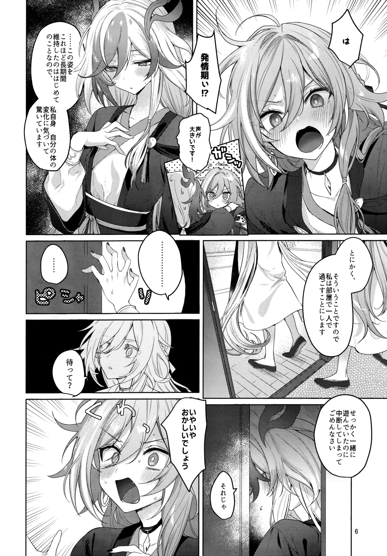 ひみつにしてよね - page5
