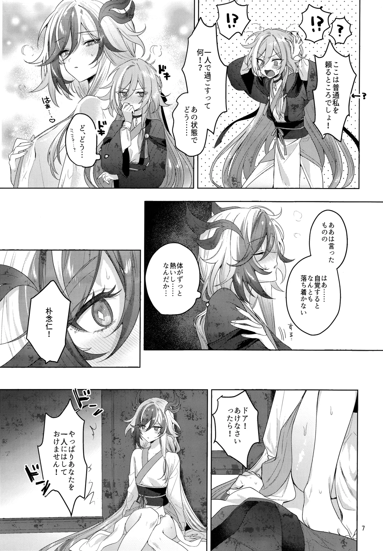 ひみつにしてよね - page6