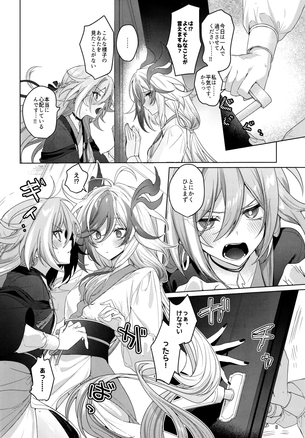 ひみつにしてよね - page7