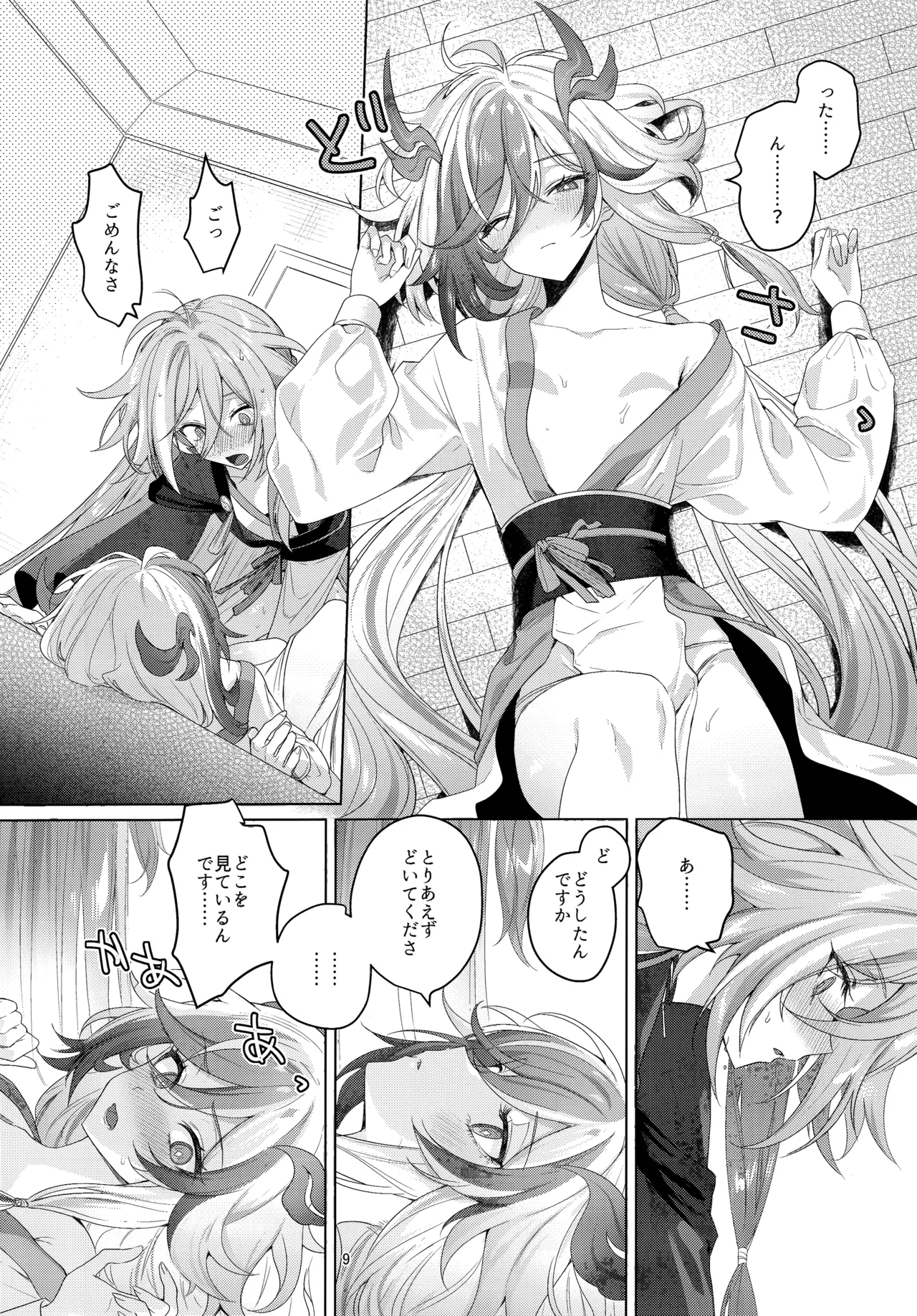 ひみつにしてよね - page8