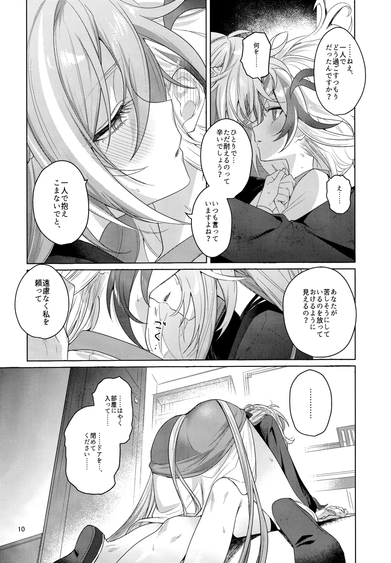 ひみつにしてよね - page9