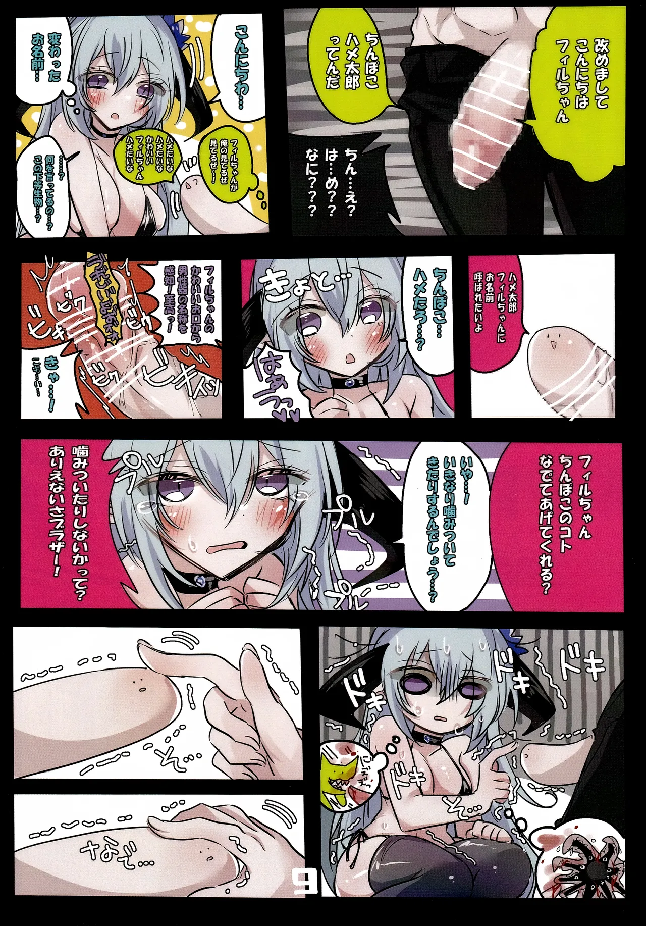 灼熱の絶対零度!さわらないでフィルレインちゃん - page10