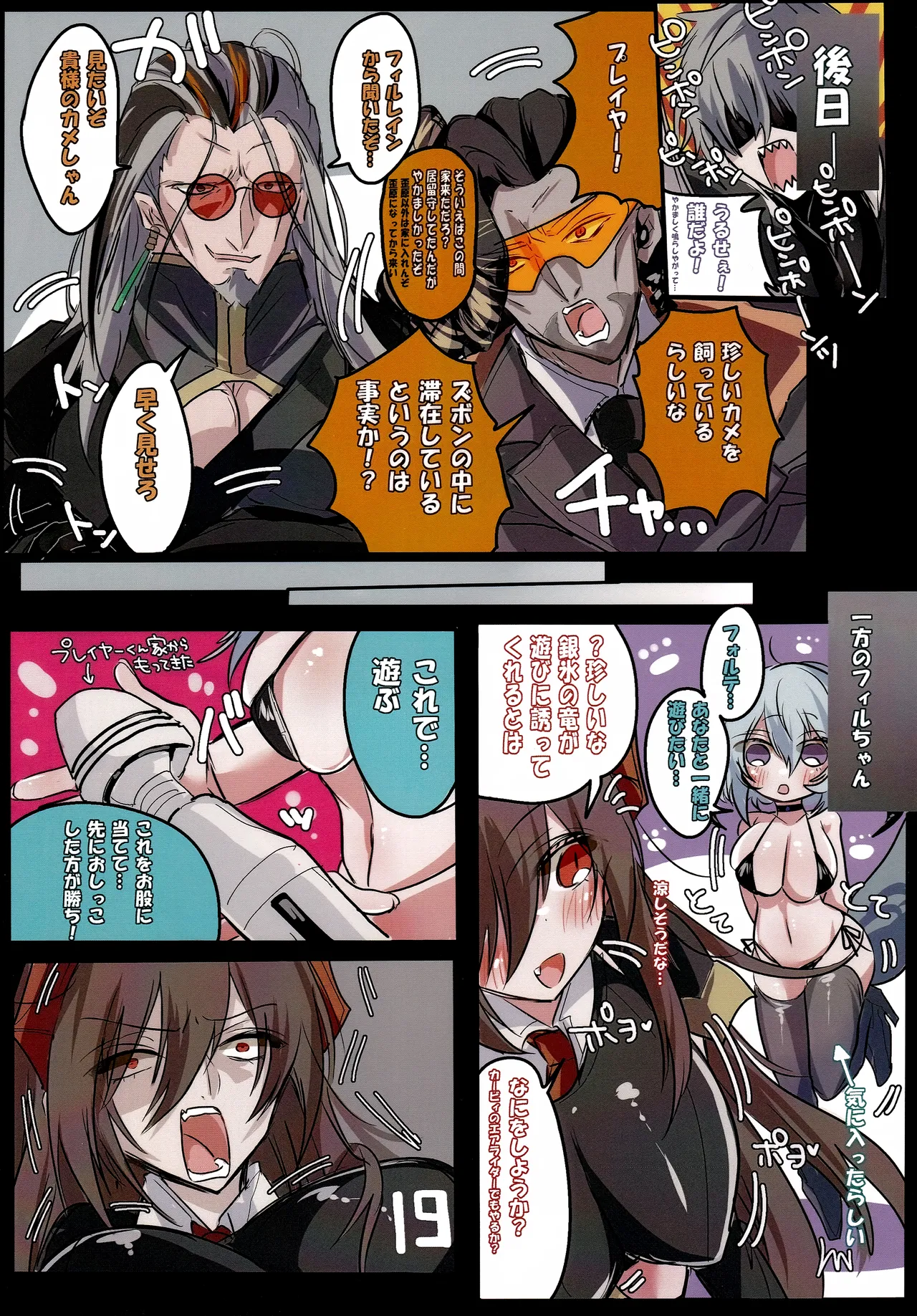 灼熱の絶対零度!さわらないでフィルレインちゃん - page20