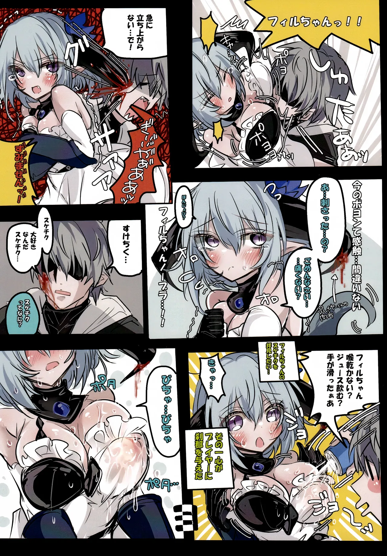 灼熱の絶対零度!さわらないでフィルレインちゃん - page4