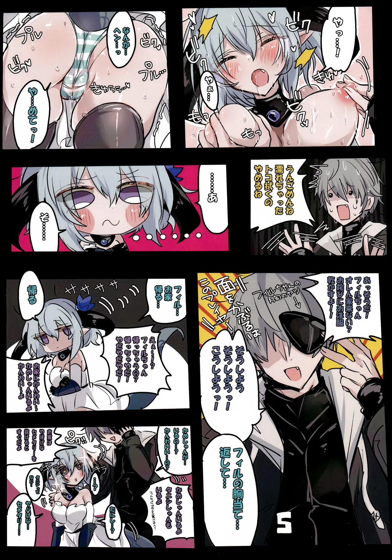 灼熱の絶対零度!さわらないでフィルレインちゃん - page6