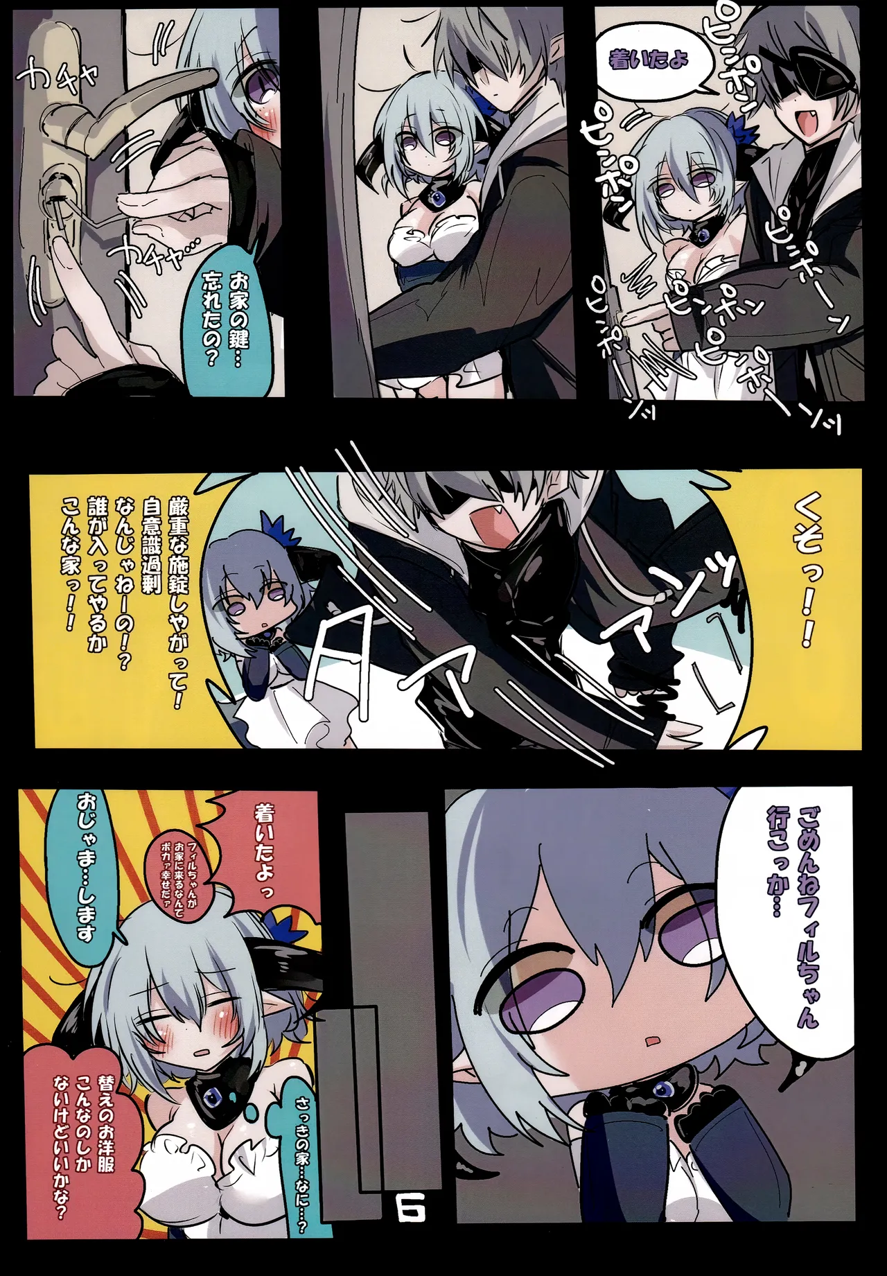 灼熱の絶対零度!さわらないでフィルレインちゃん - page7