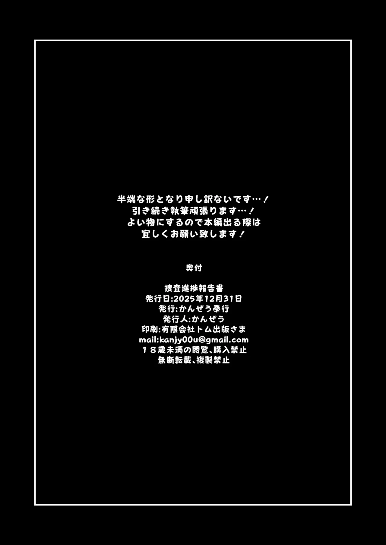 捜査進捗報告書 - page17