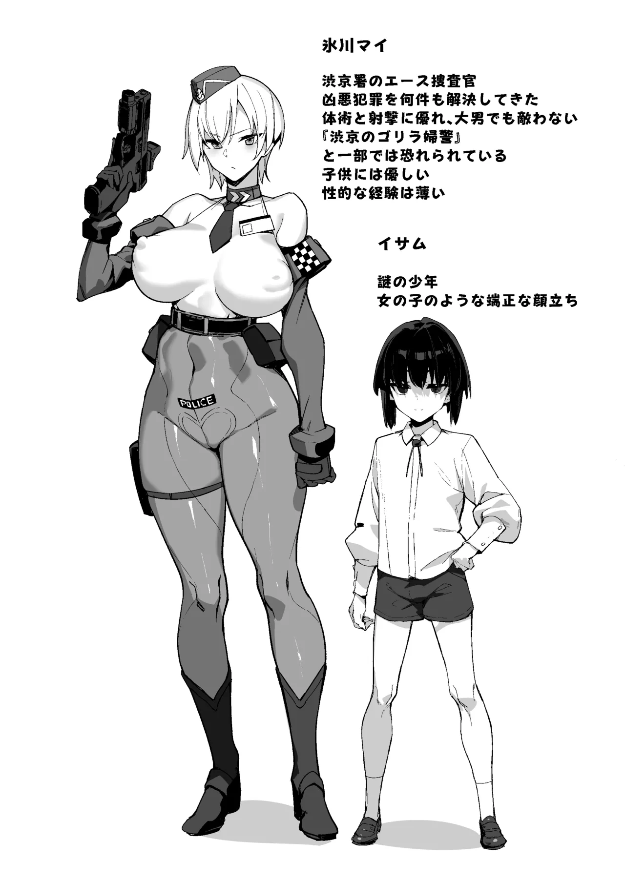 捜査進捗報告書 - page3