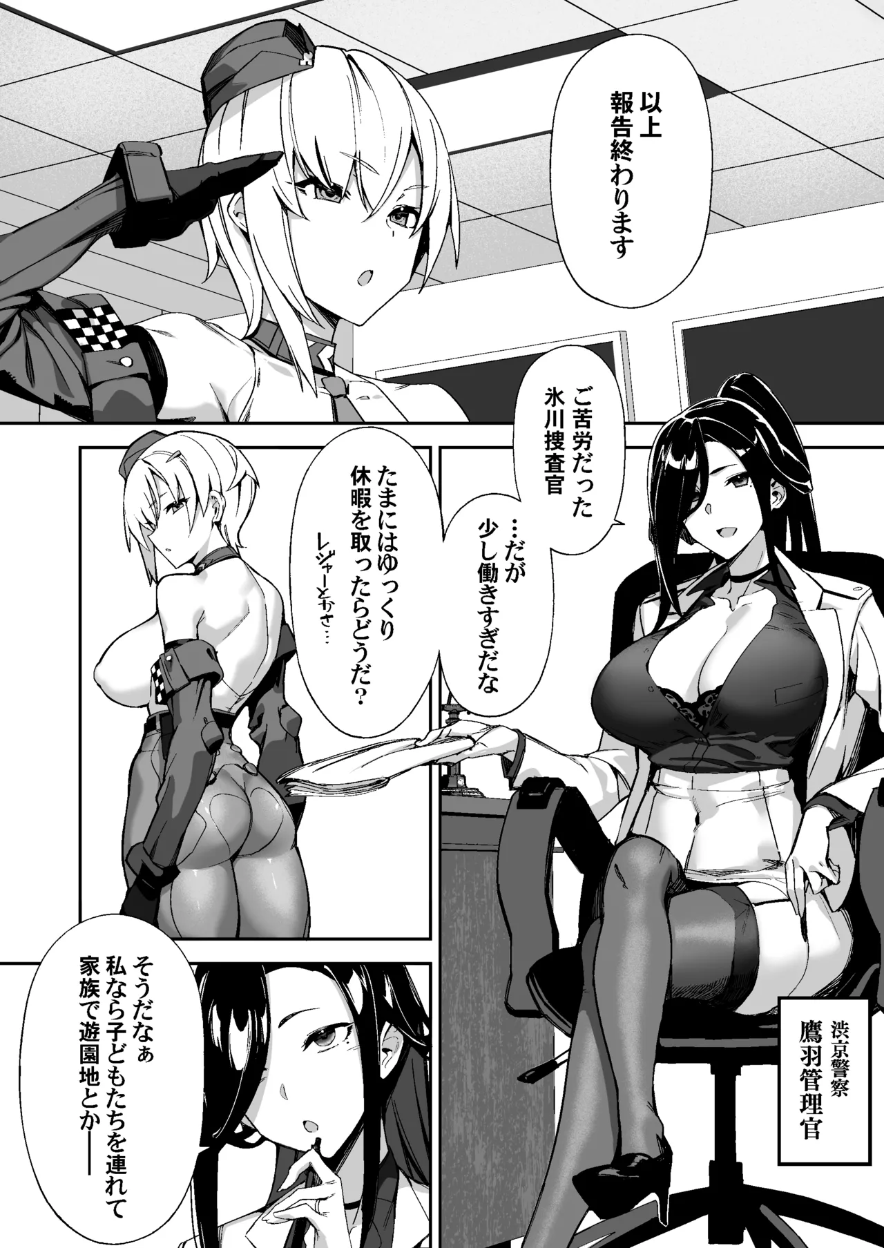 捜査進捗報告書 - page6
