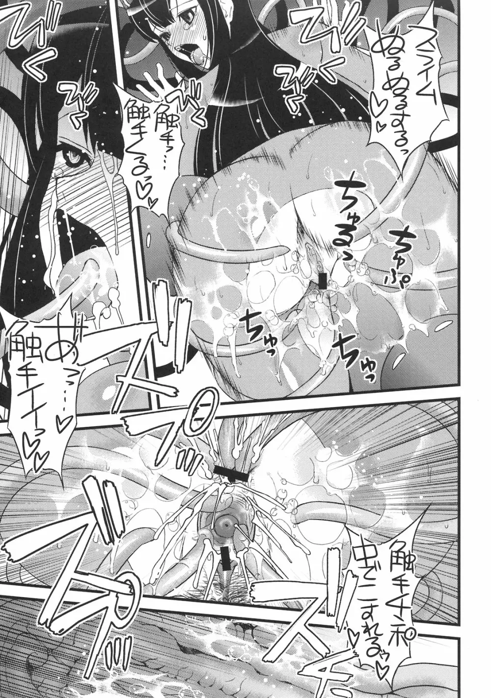 せんそう - page29