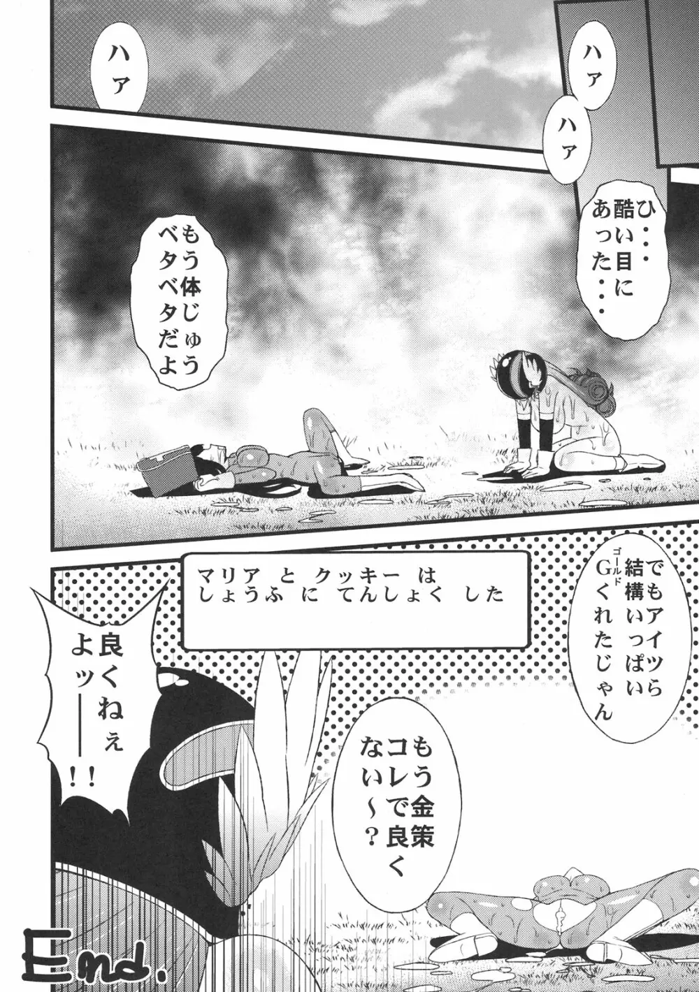 せんそう - page38