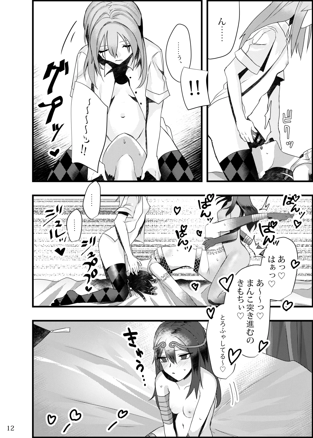 泥濁の痴戯を - page11