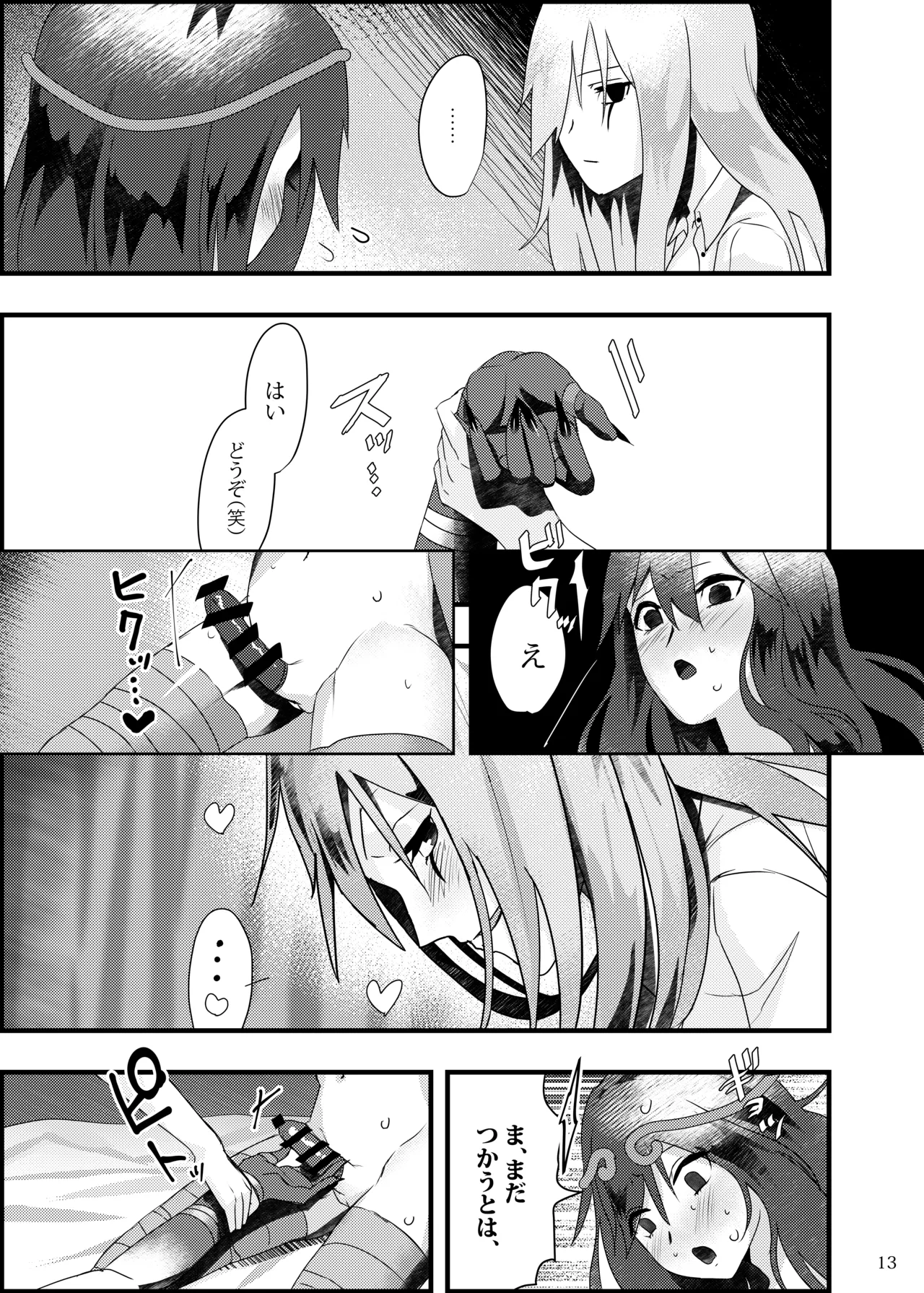 泥濁の痴戯を - page12
