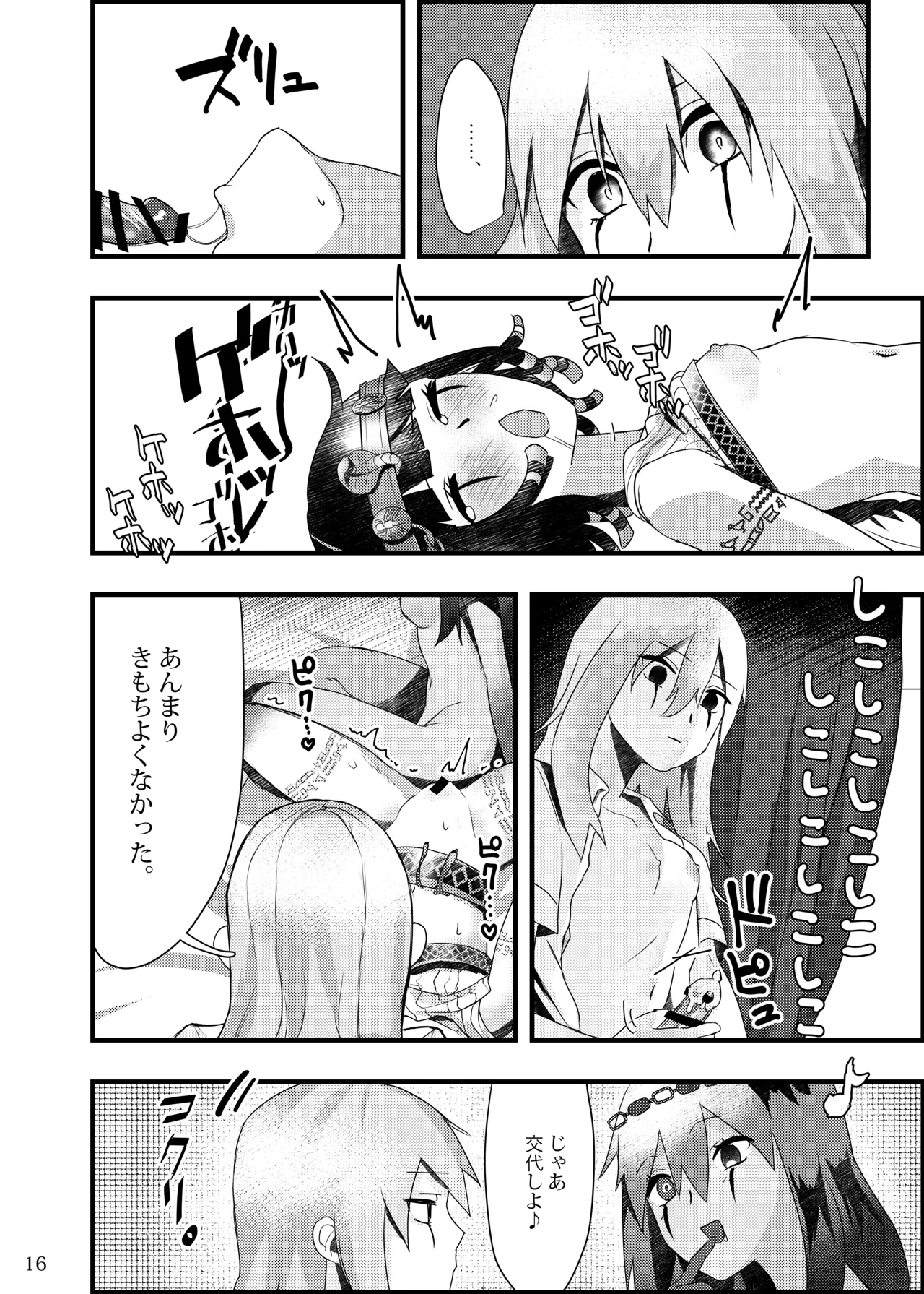 泥濁の痴戯を - page15