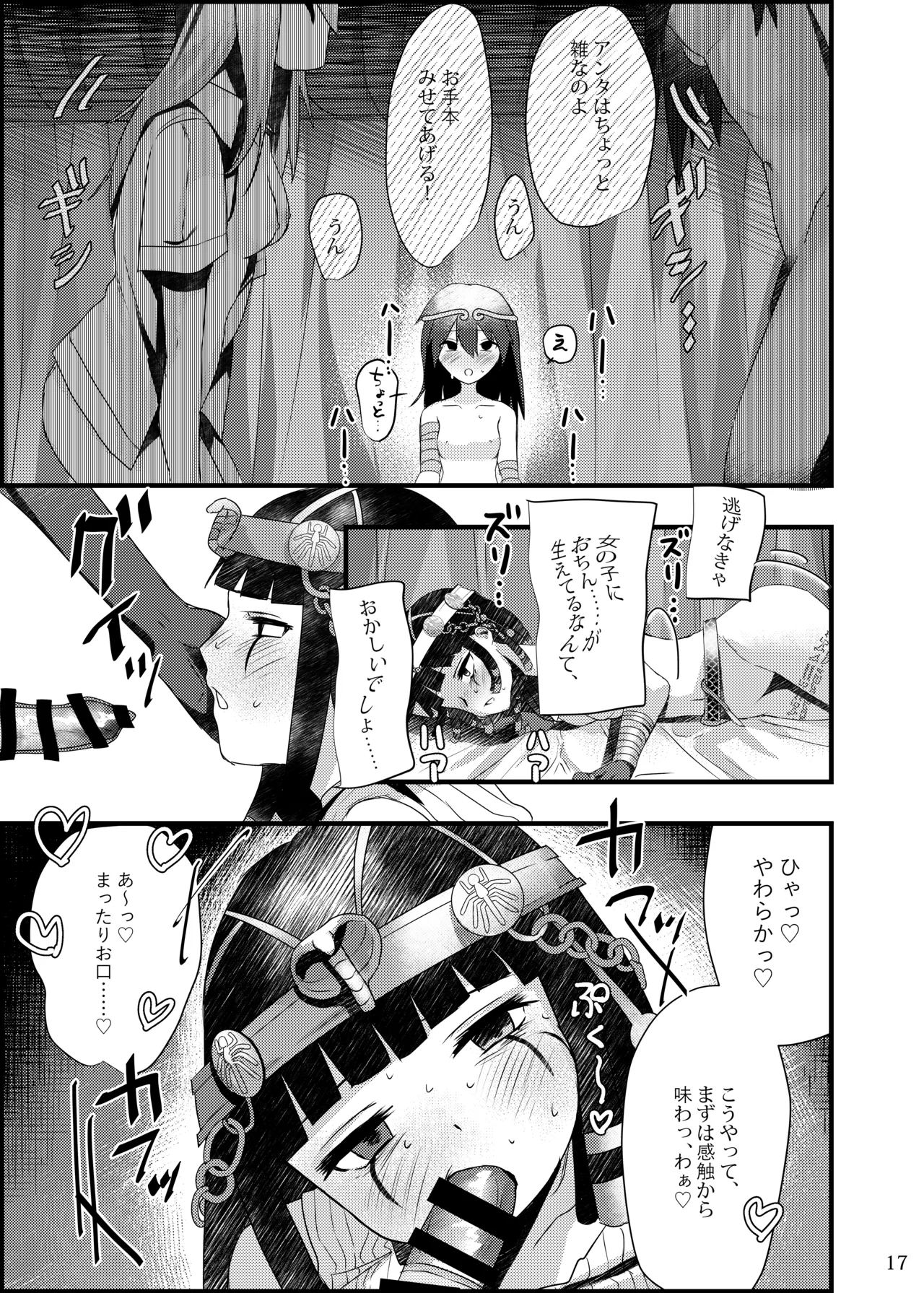 泥濁の痴戯を - page16