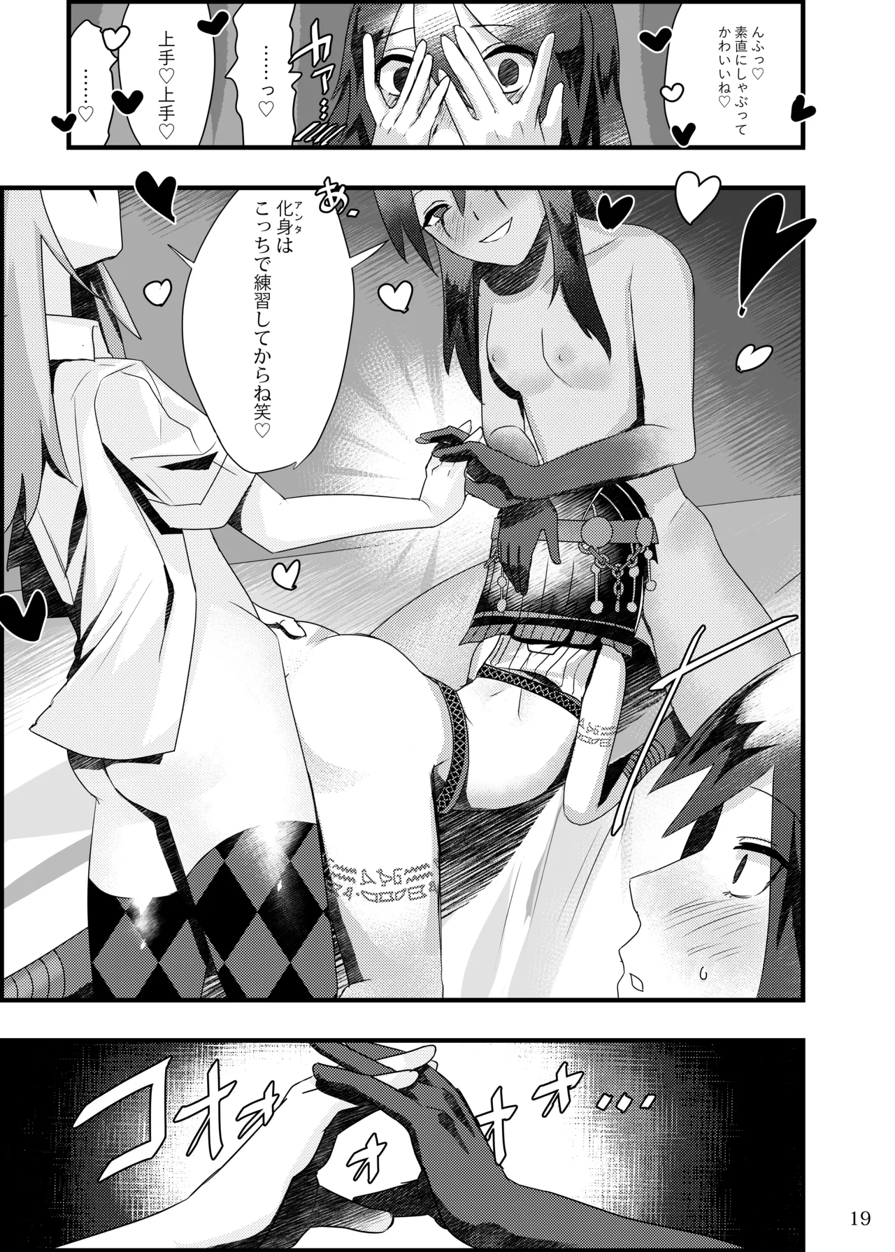泥濁の痴戯を - page18