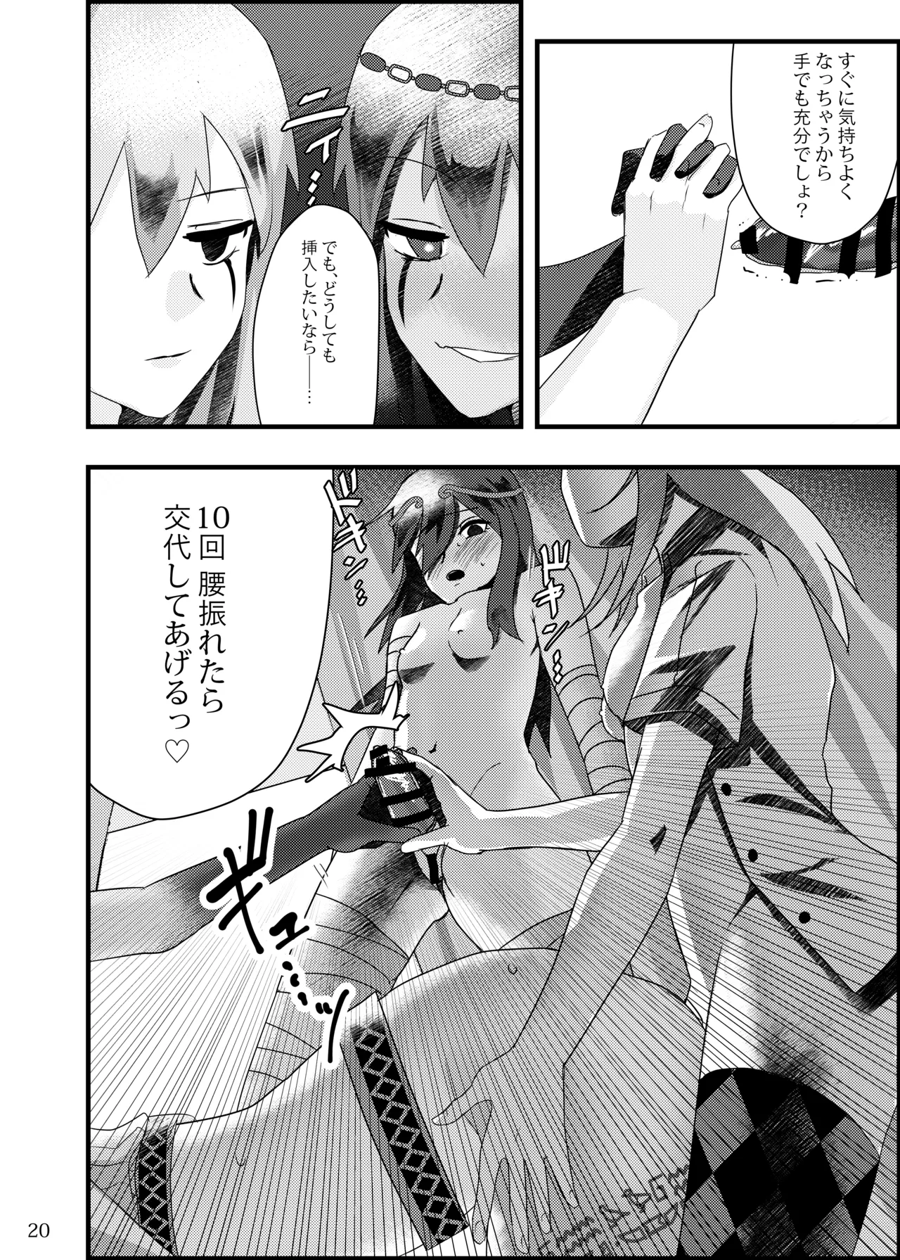泥濁の痴戯を - page19