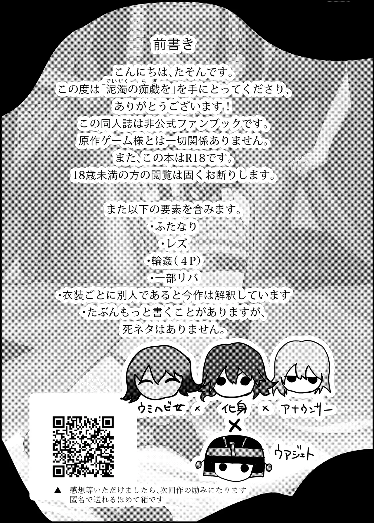 泥濁の痴戯を - page2