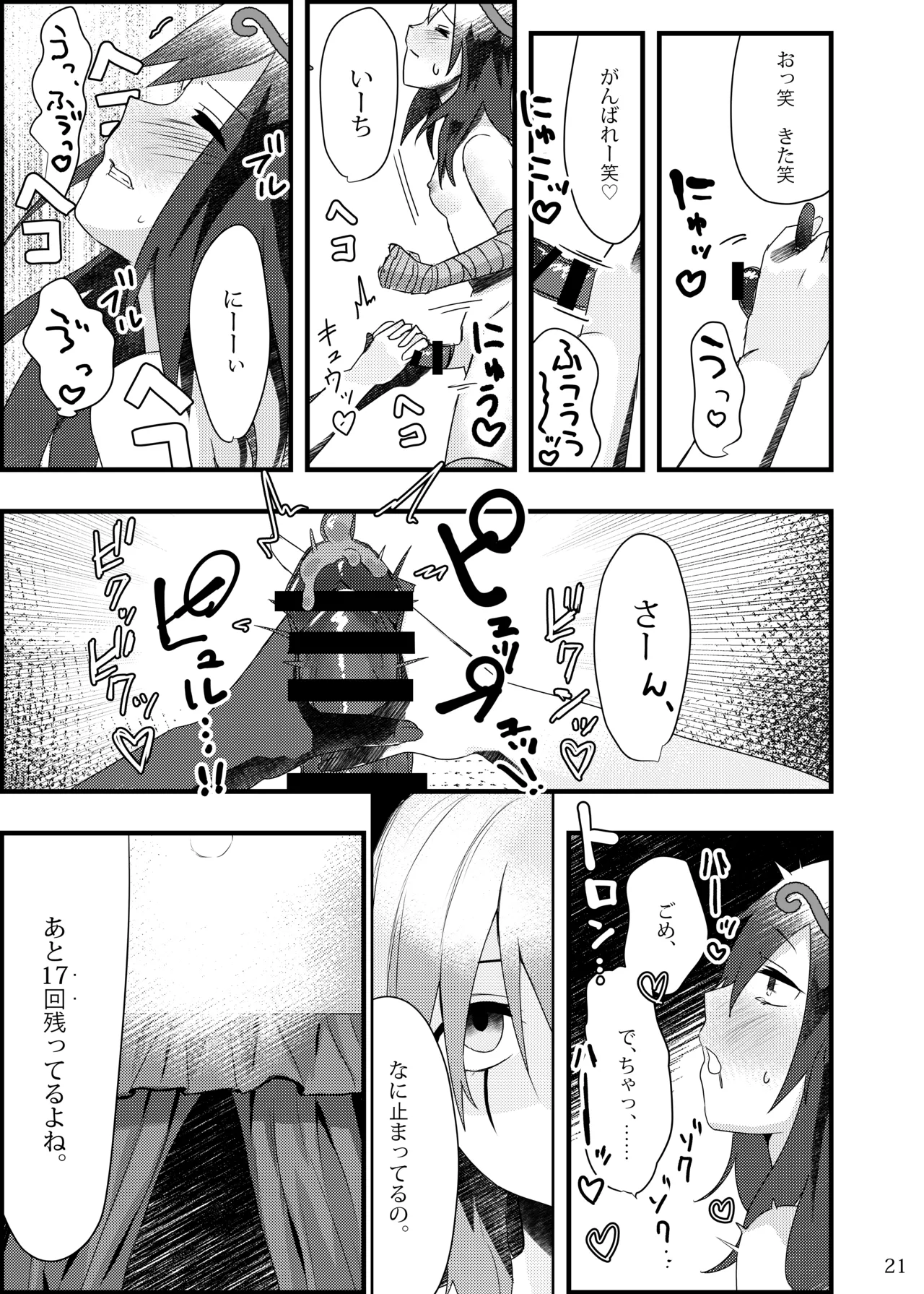 泥濁の痴戯を - page20