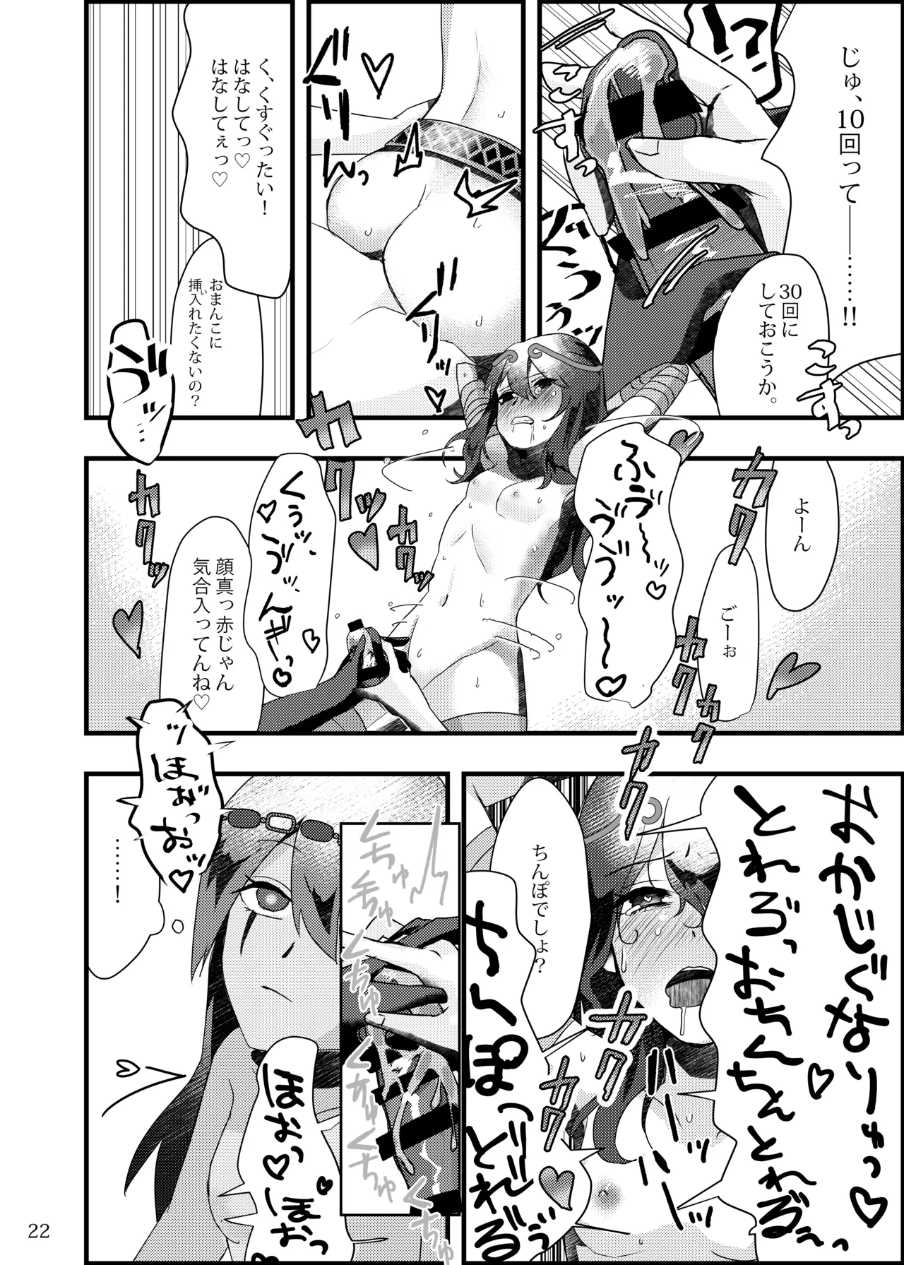 泥濁の痴戯を - page21