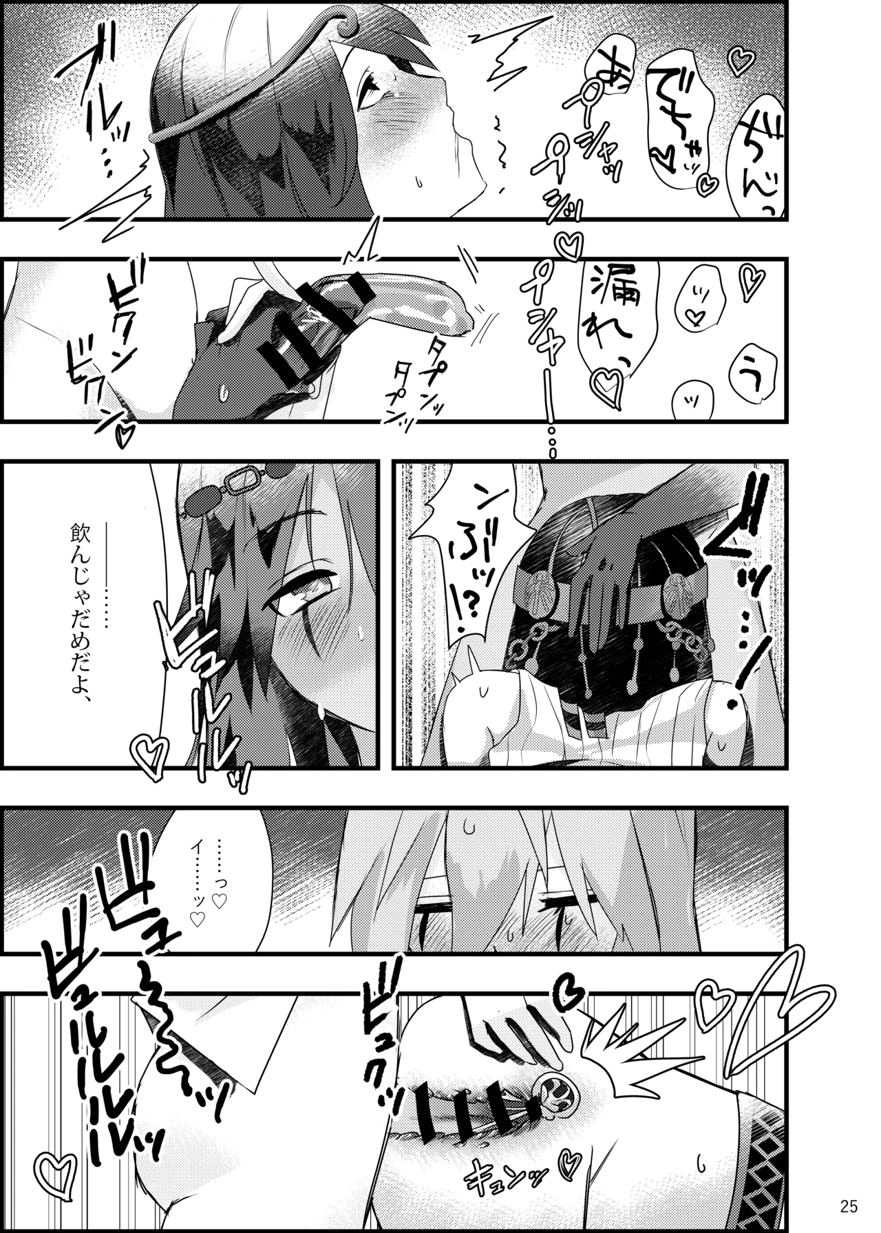 泥濁の痴戯を - page24