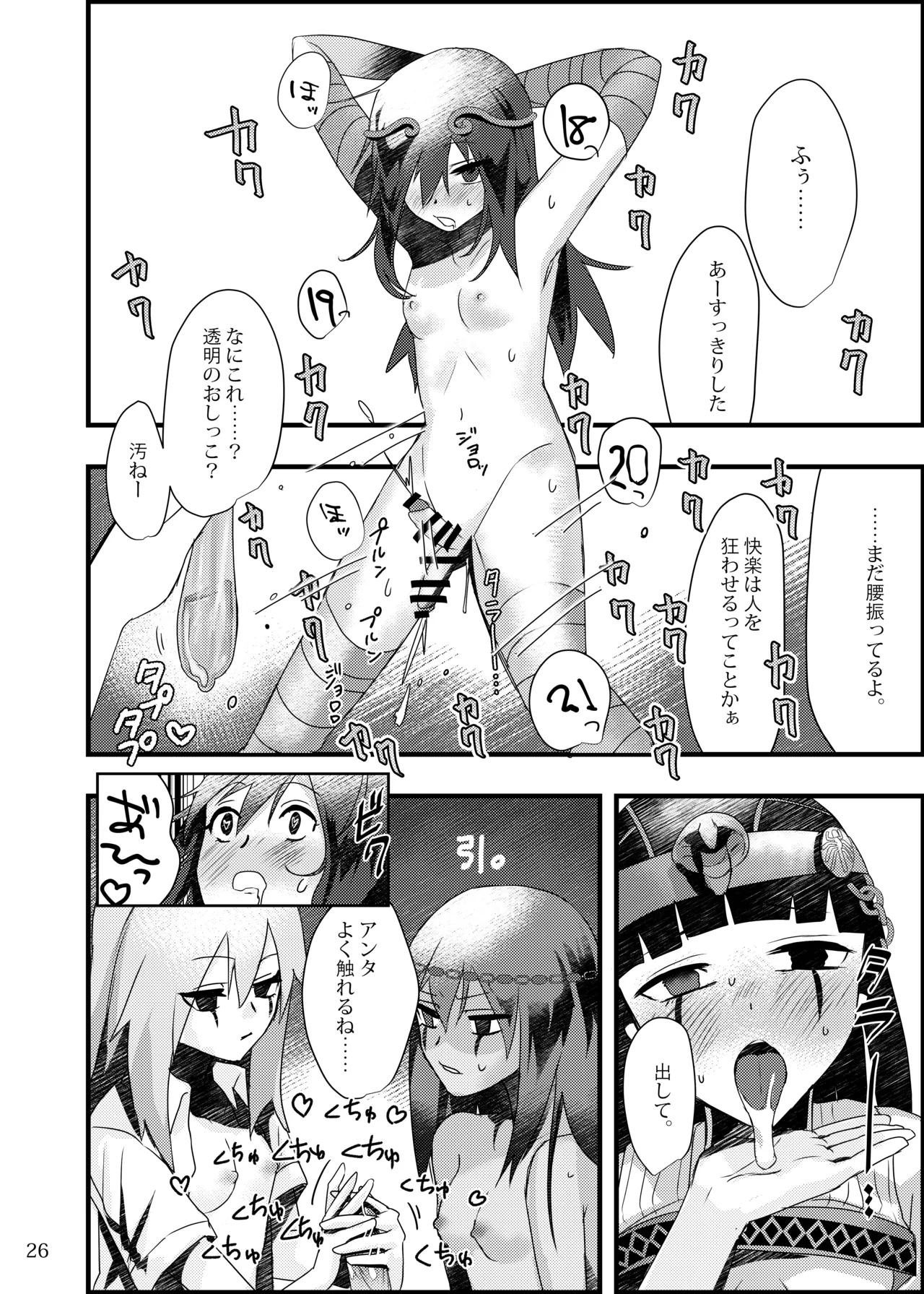 泥濁の痴戯を - page25