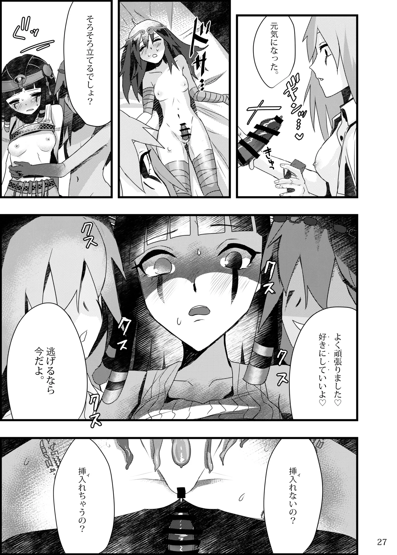 泥濁の痴戯を - page26