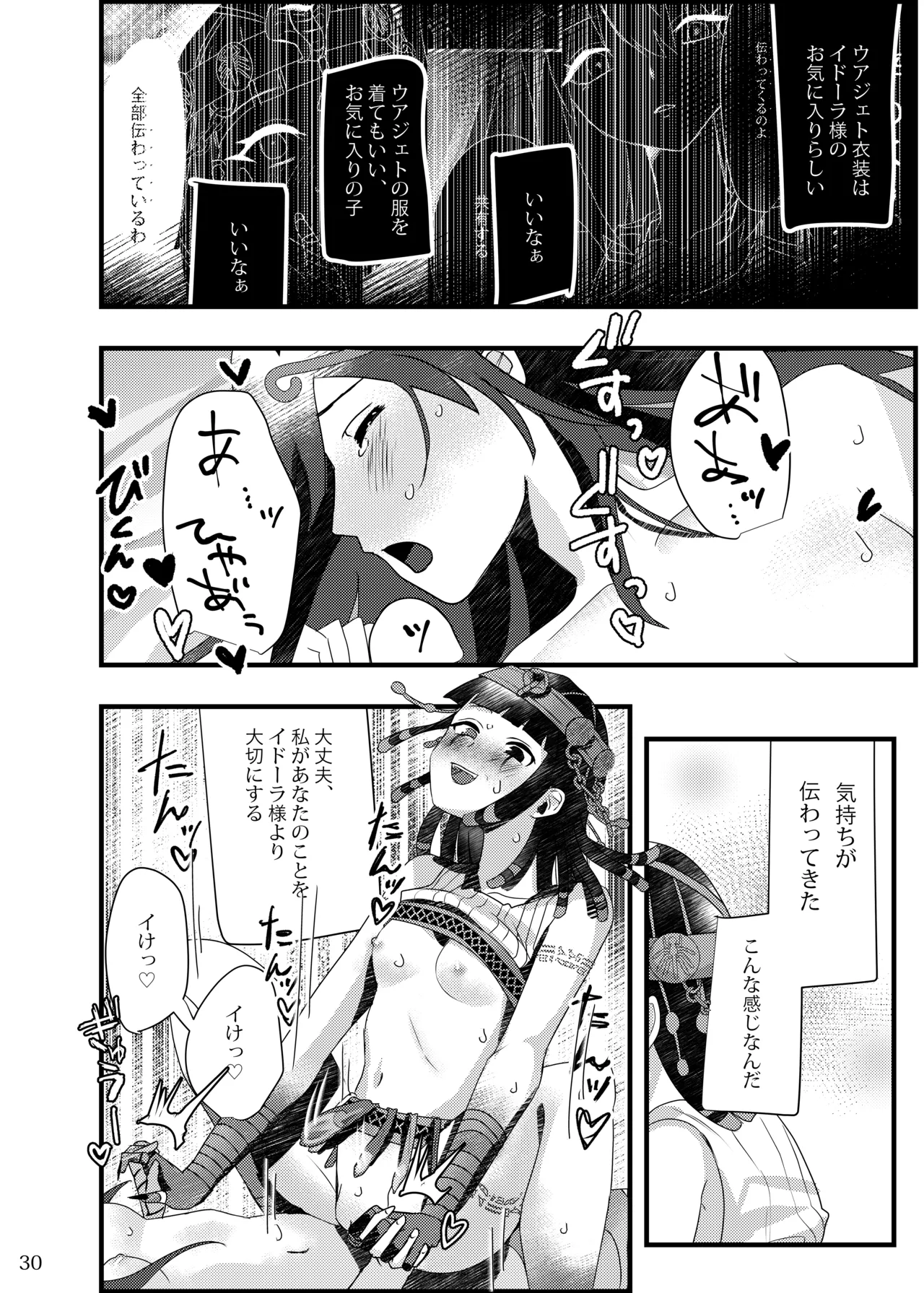 泥濁の痴戯を - page29