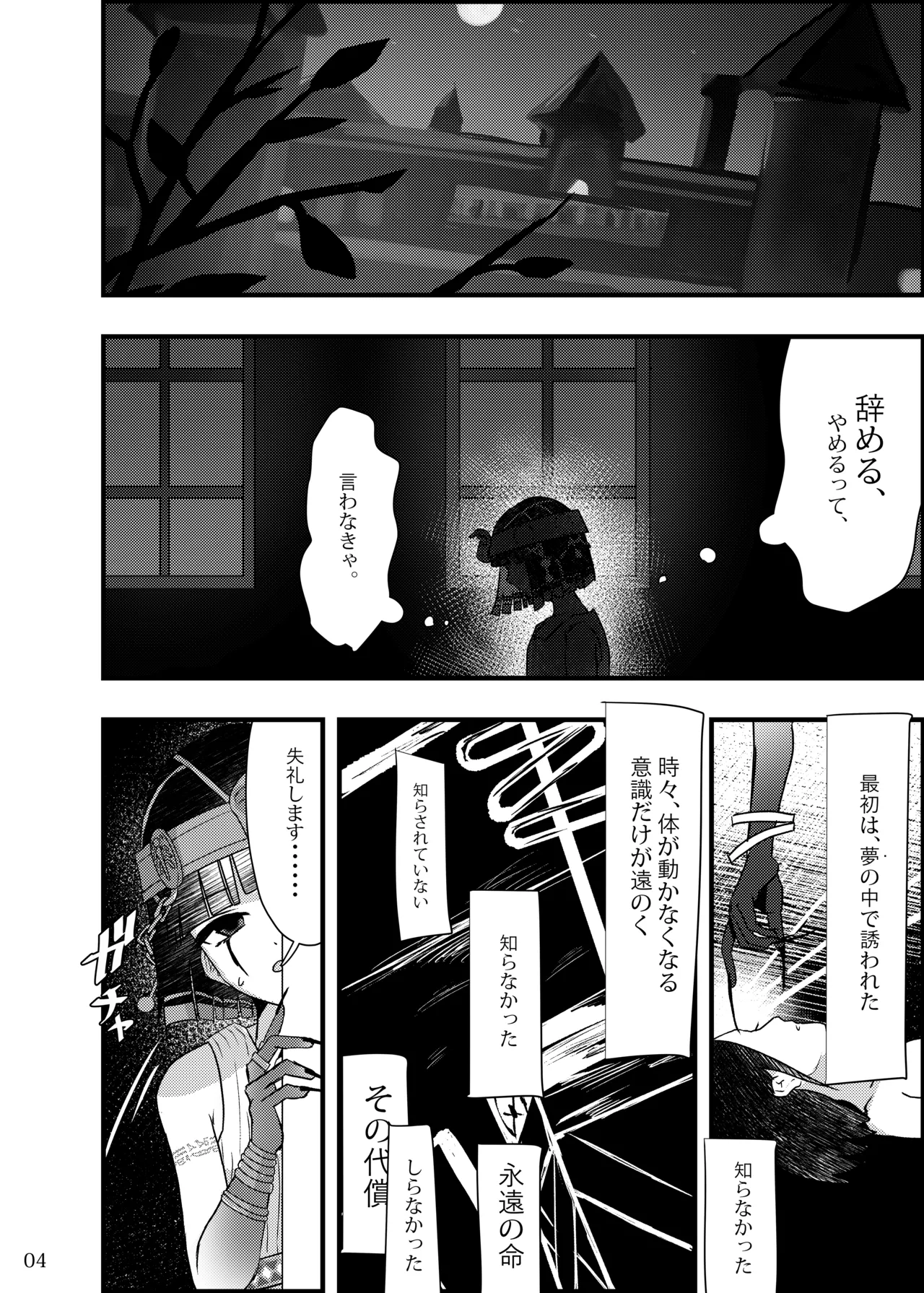 泥濁の痴戯を - page3