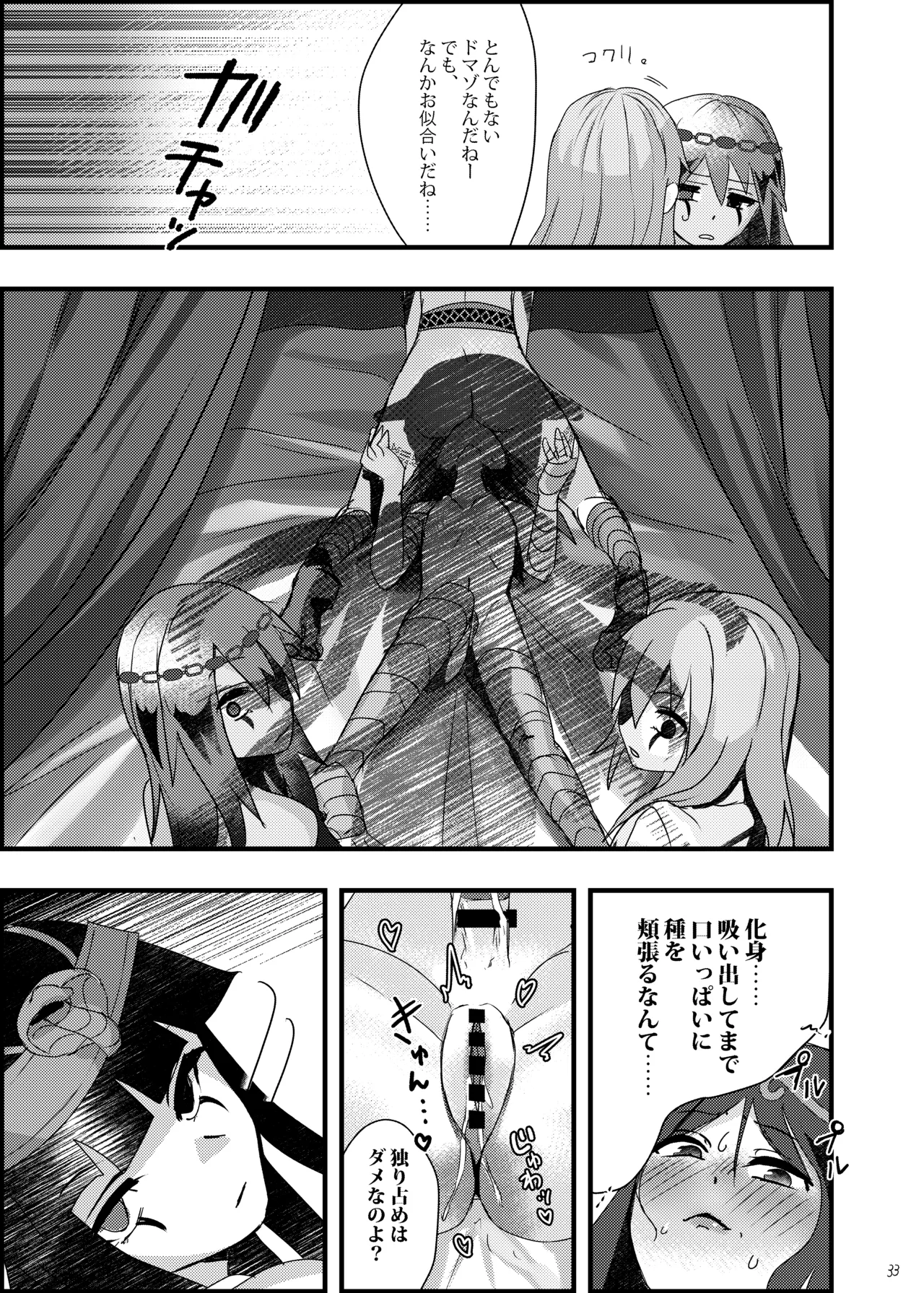泥濁の痴戯を - page32