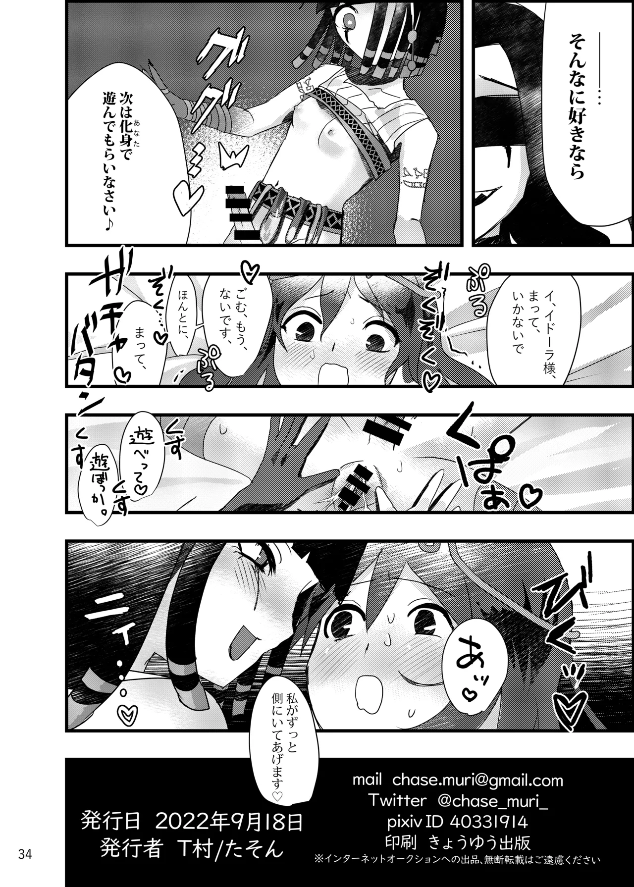 泥濁の痴戯を - page33