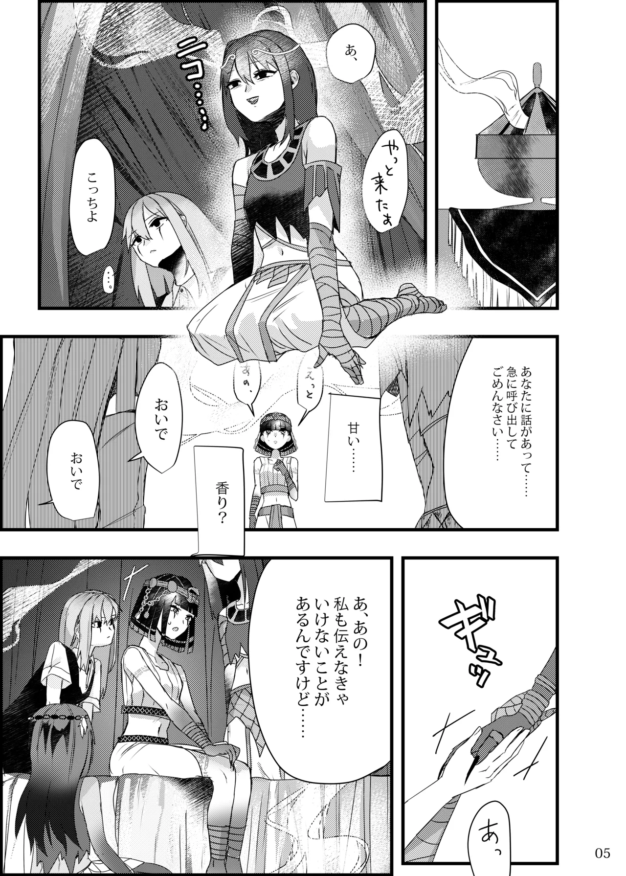 泥濁の痴戯を - page4