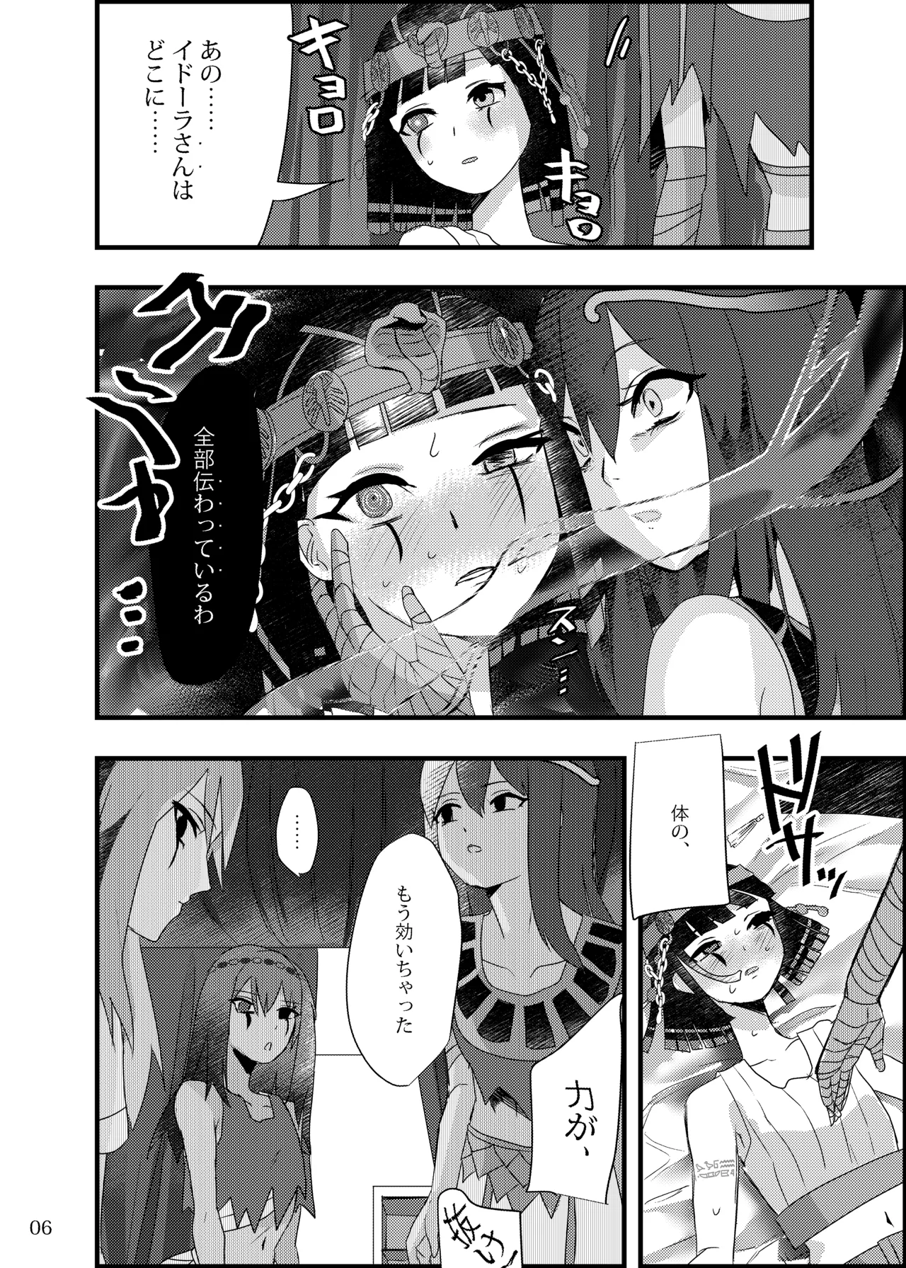 泥濁の痴戯を - page5